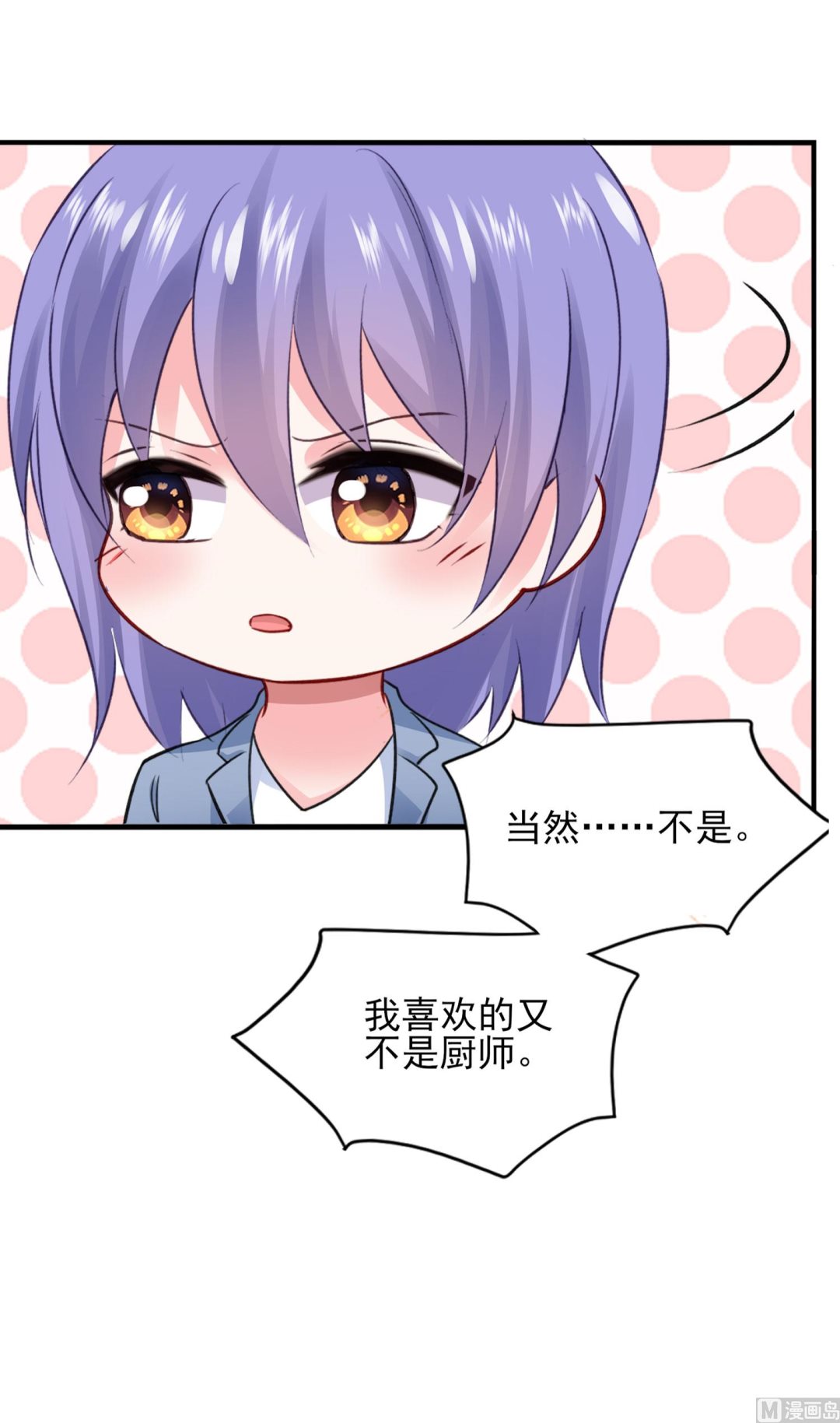 🍘我被总裁黑上了 第390话 第43页