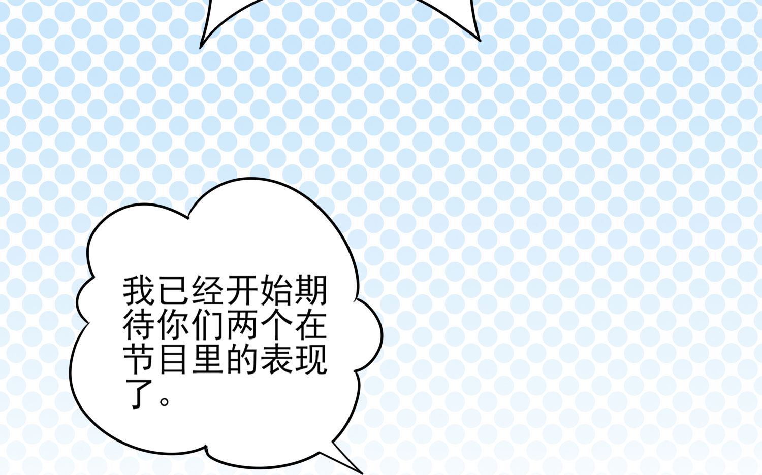 🍘我被总裁黑上了 第390话 第45页