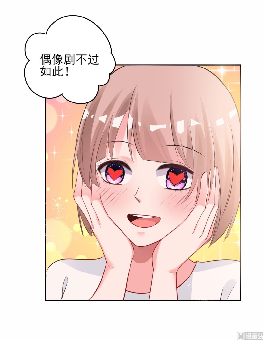 🍘我被总裁黑上了 第390话 第47页