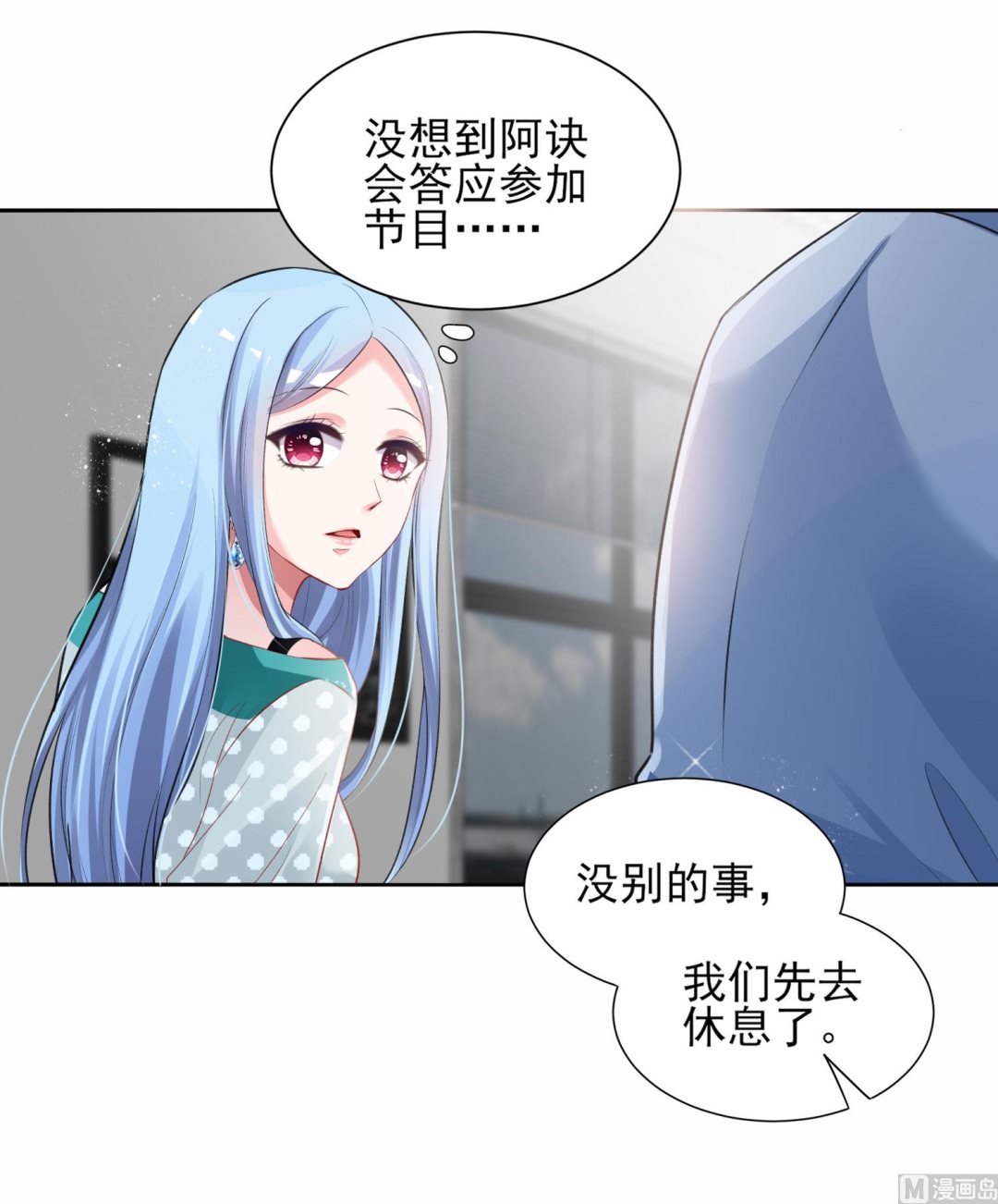 🍘我被总裁黑上了 第390话 第49页