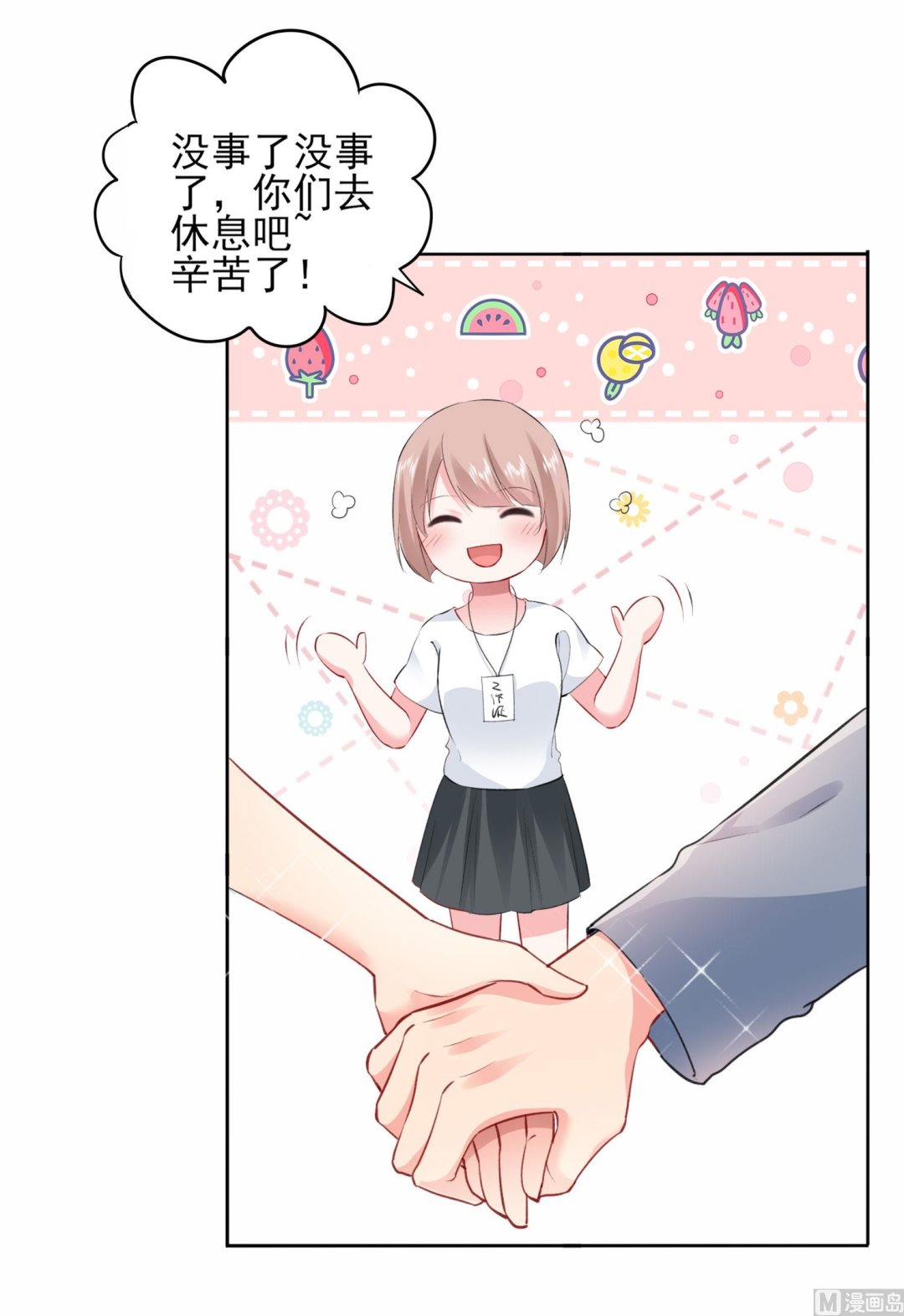 🍘我被总裁黑上了 第390话 第50页