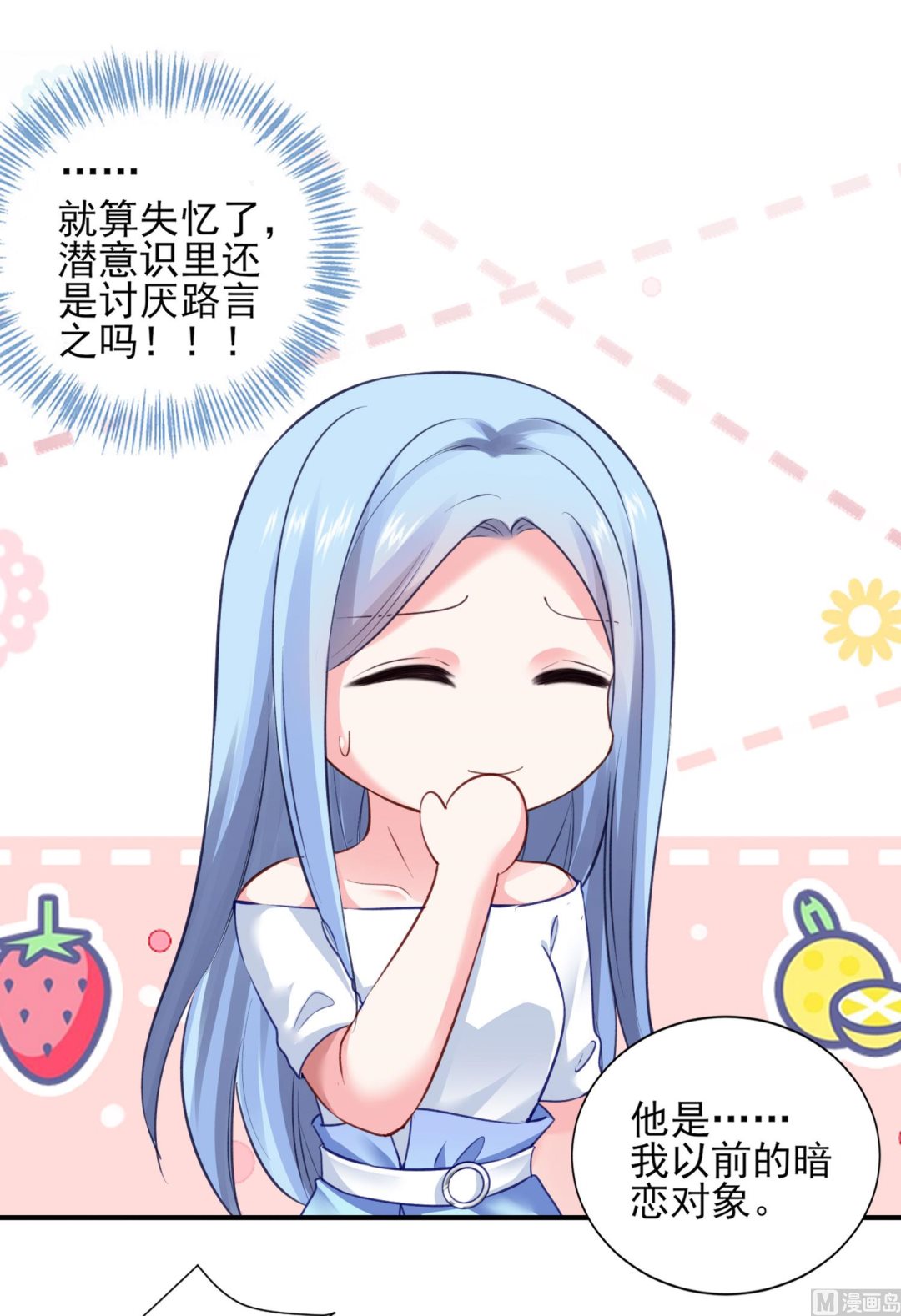 🍘我被总裁黑上了 第390话 第7页