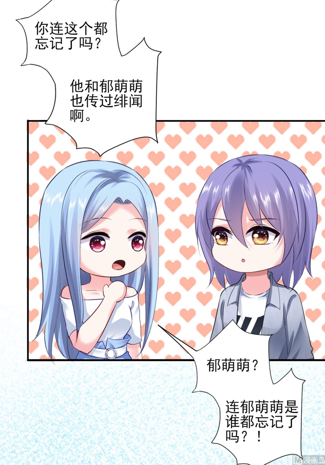 🍘我被总裁黑上了 第390话 第8页