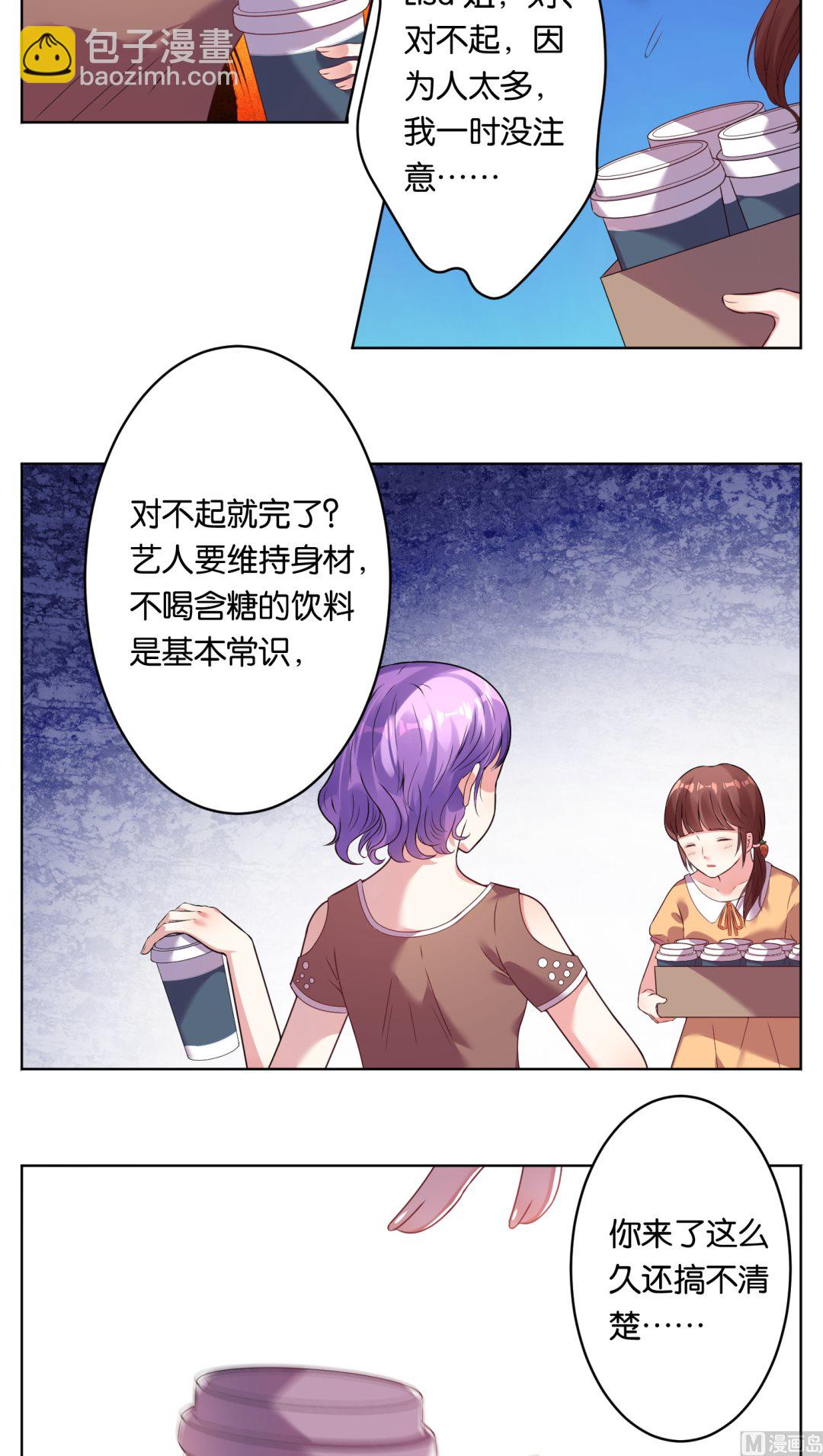 🍘我被总裁黑上了 第40话 第11页