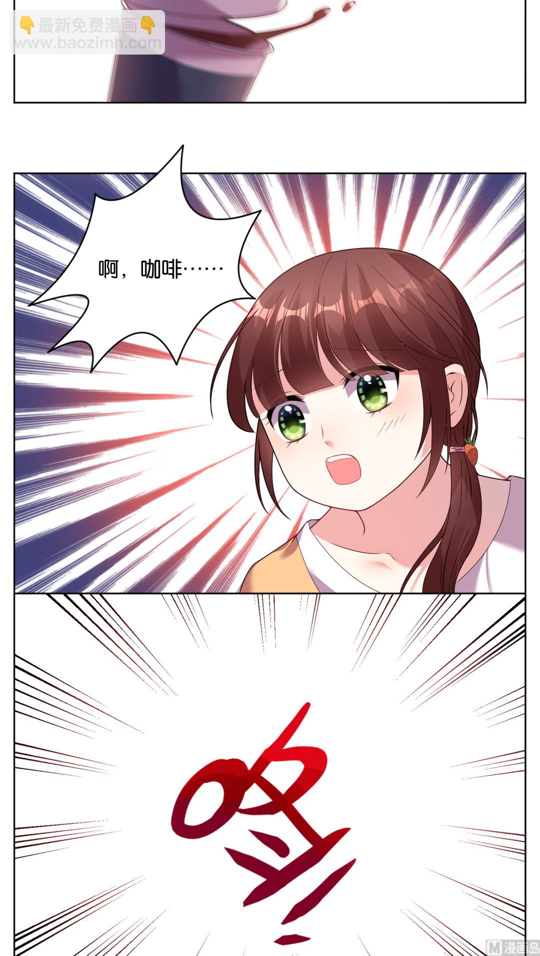 🍘我被总裁黑上了 第40话 第12页