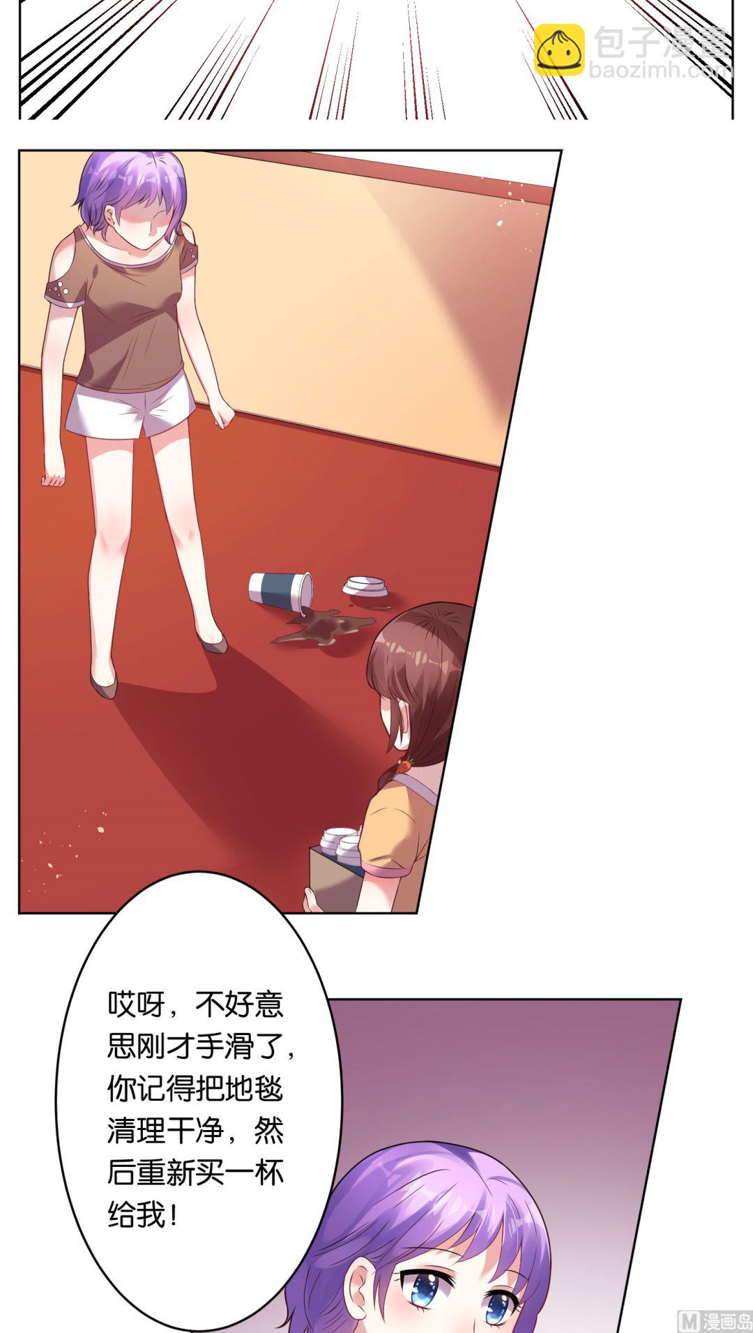 🍘我被总裁黑上了 第40话 第13页