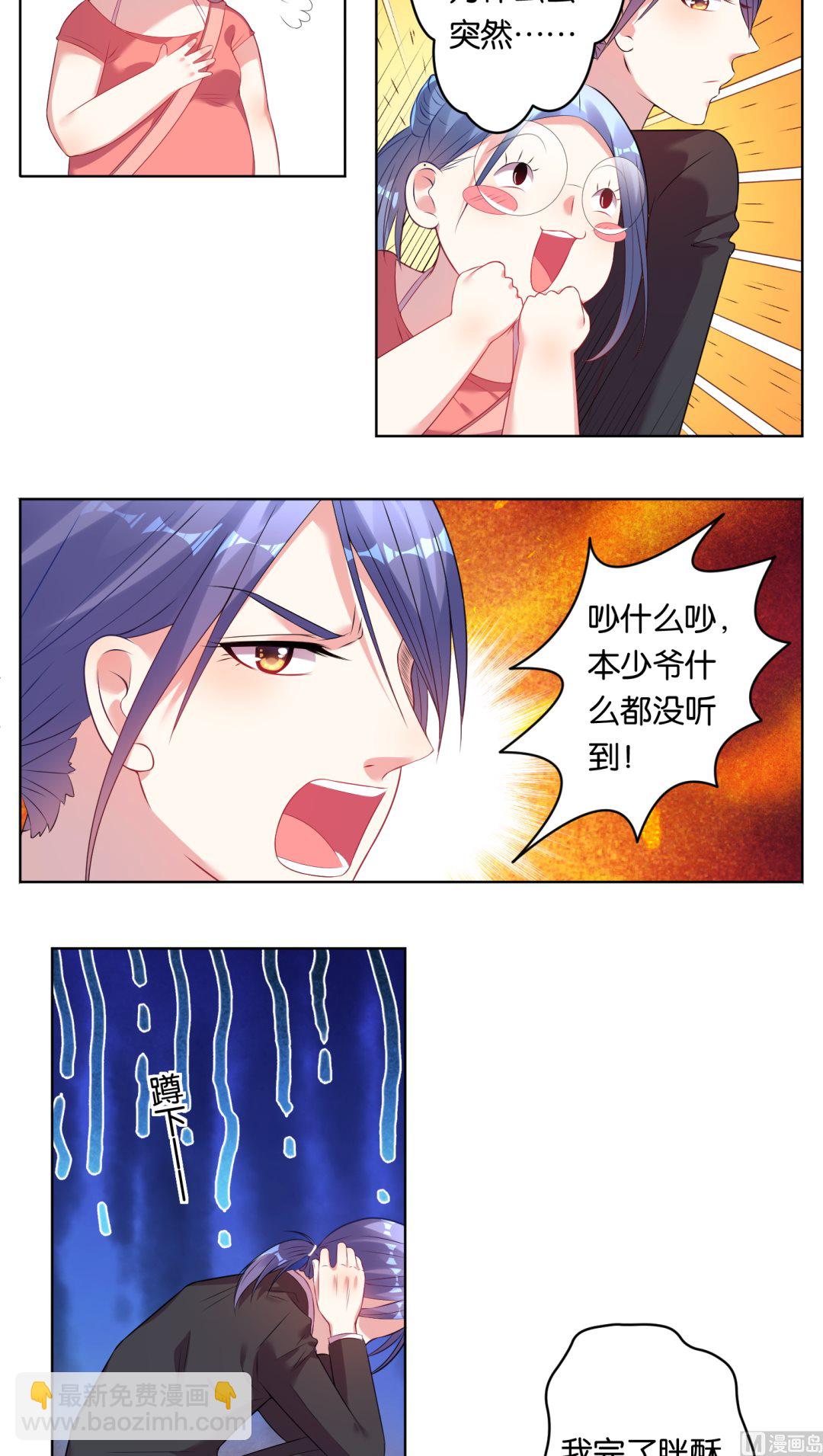 🍘我被总裁黑上了 第40话 第2页