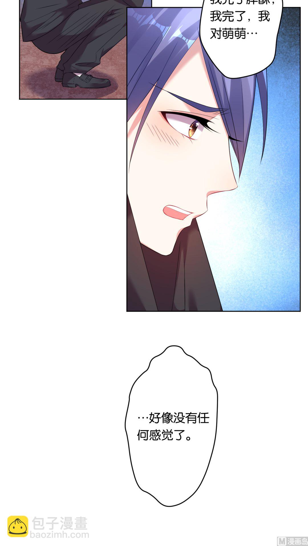🍘我被总裁黑上了 第40话 第3页