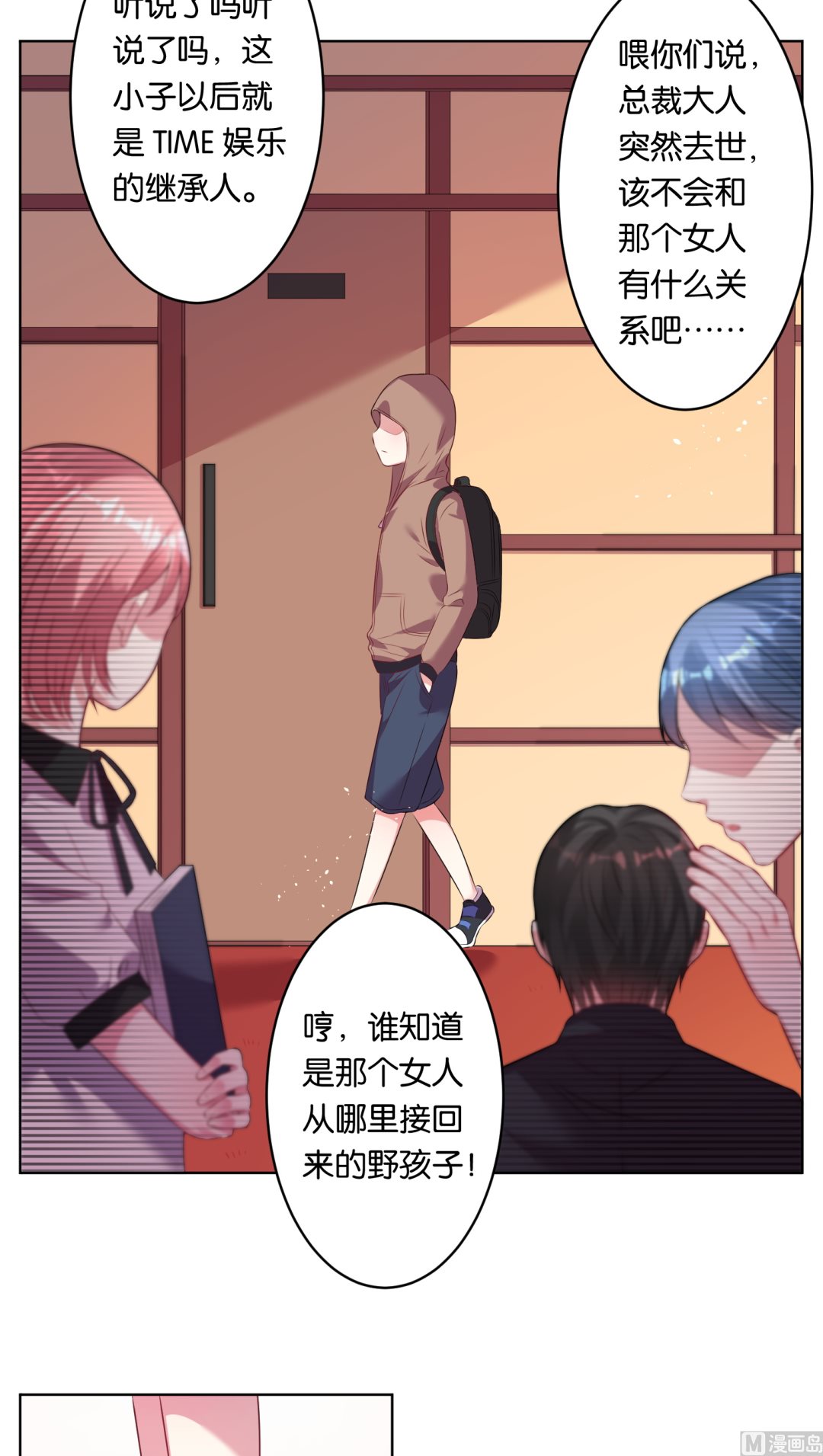 🍘我被总裁黑上了 第40话 第6页