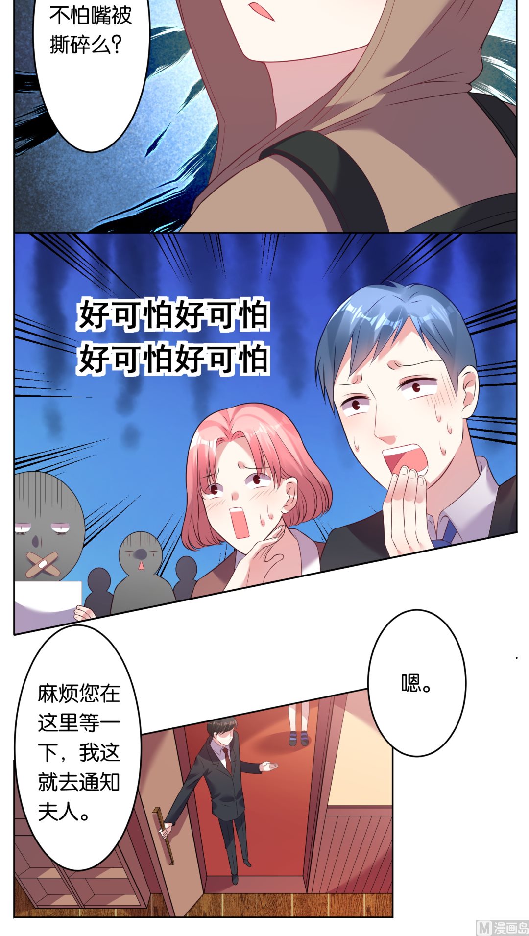 🍘我被总裁黑上了 第40话 第8页