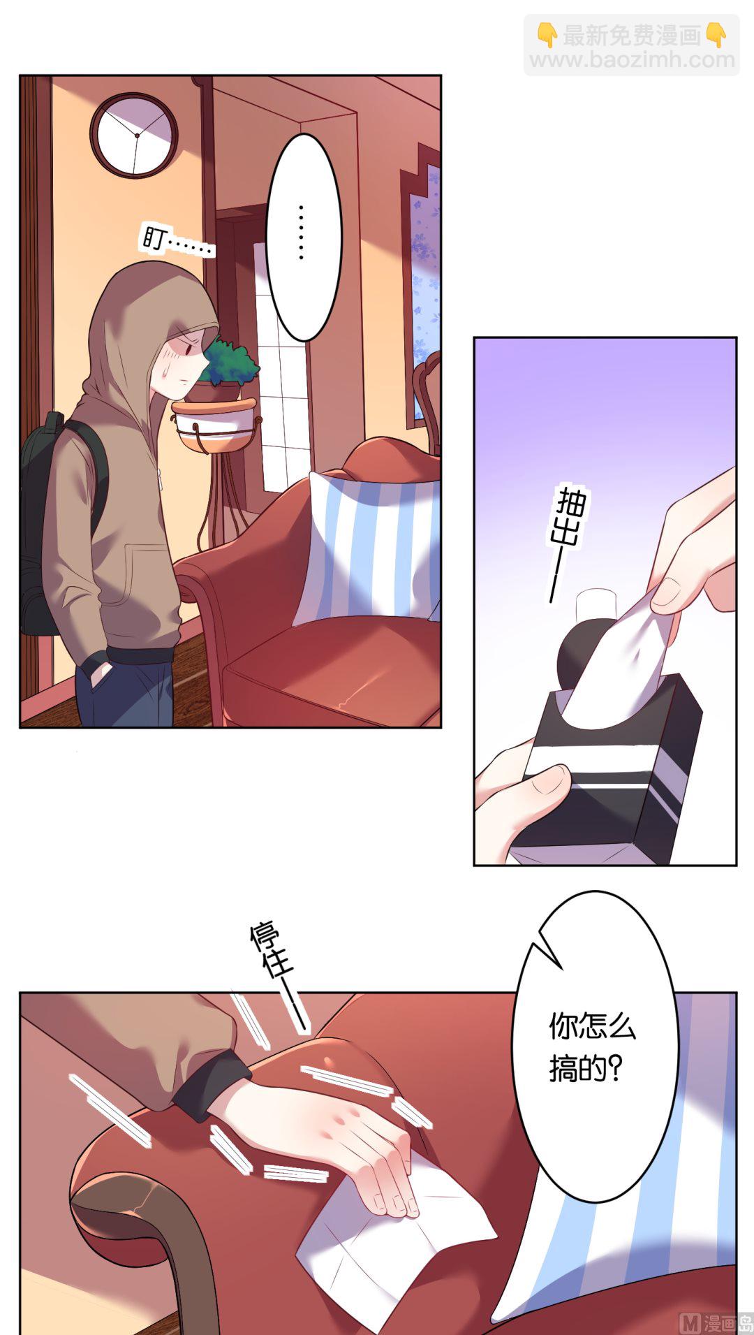 🍘我被总裁黑上了 第40话 第9页