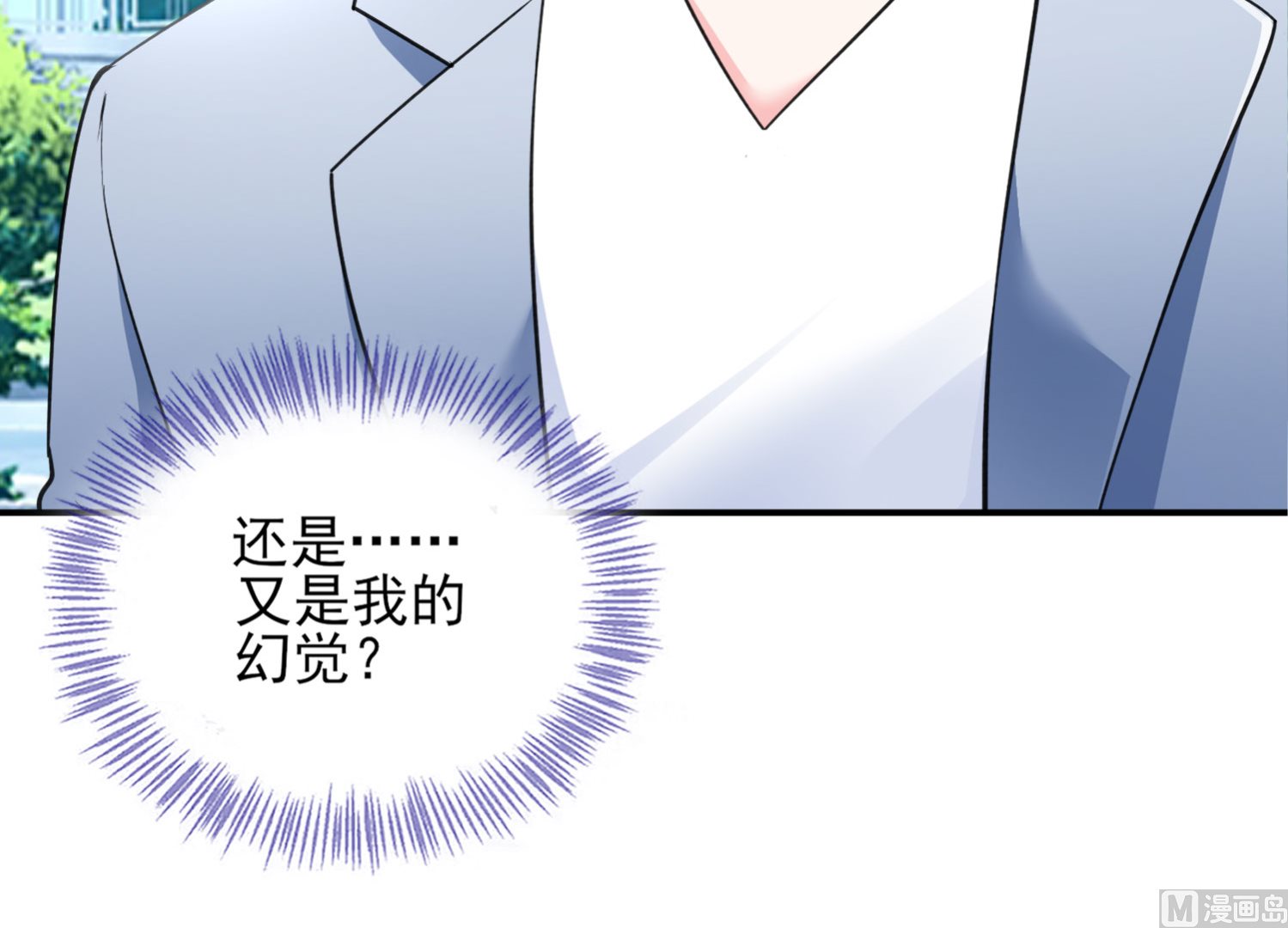 🍘我被总裁黑上了 第392话 第10页