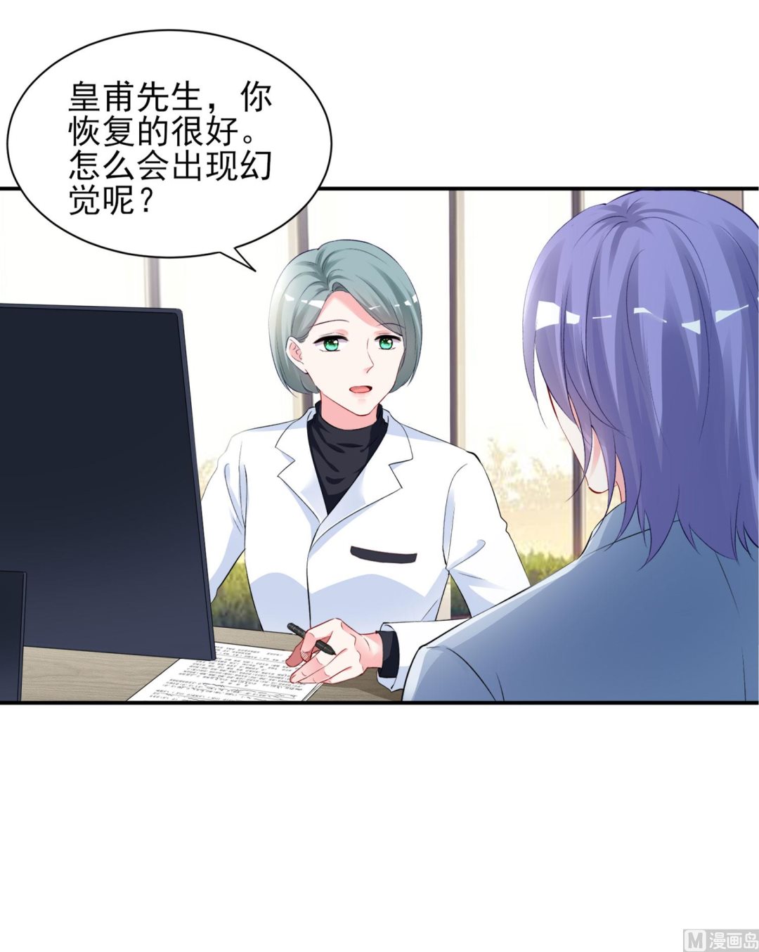🍘我被总裁黑上了 第392话 第12页