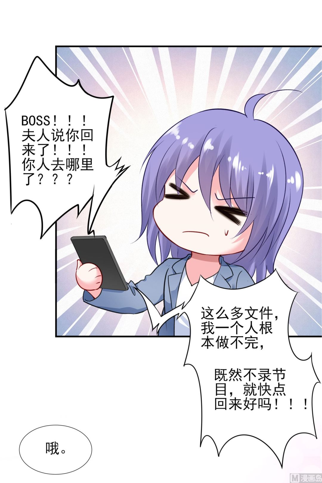 🍘我被总裁黑上了 第392话 第17页