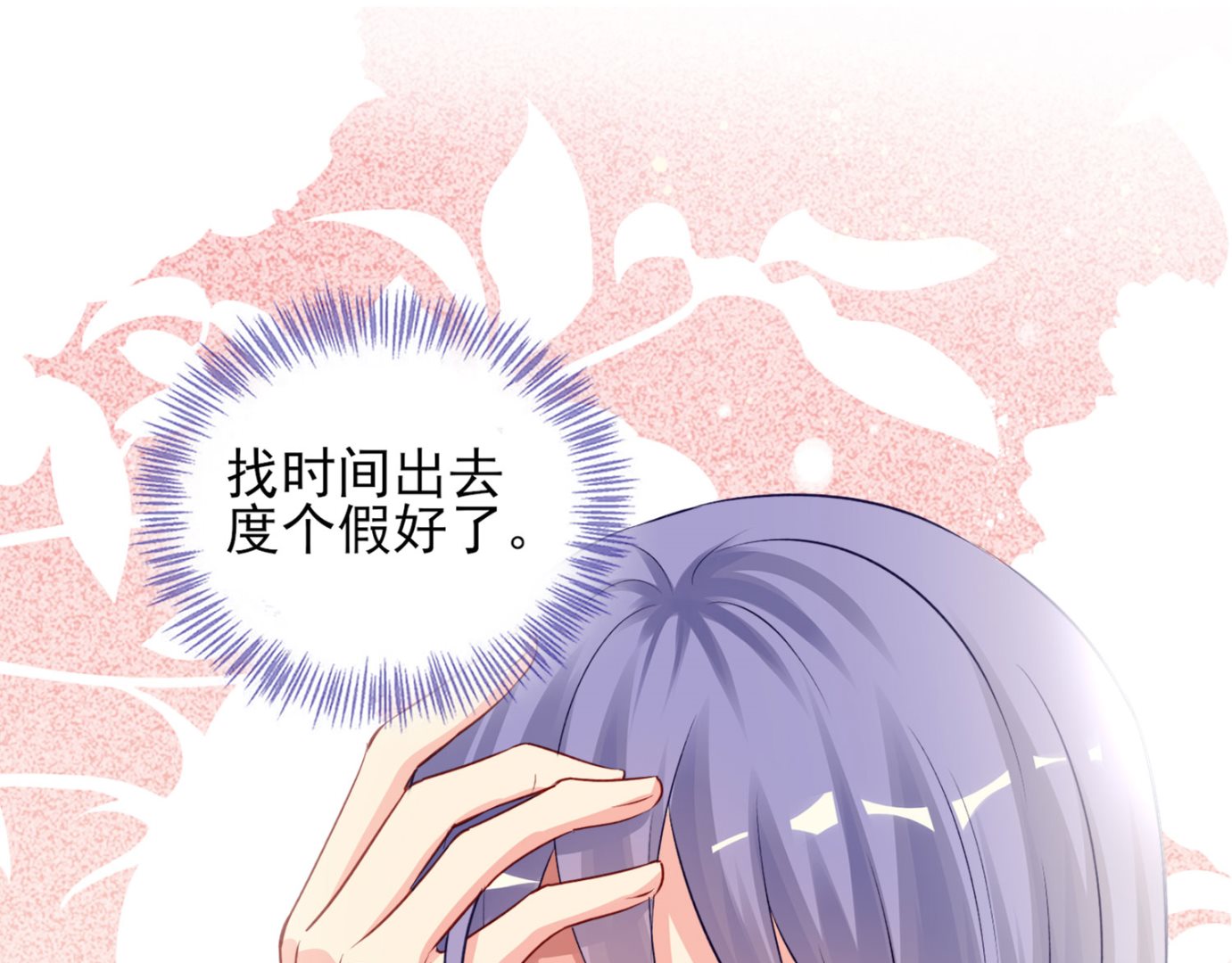 🍘我被总裁黑上了 第392话 第19页