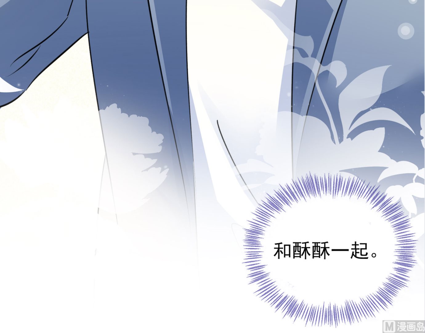 🍘我被总裁黑上了 第392话 第21页