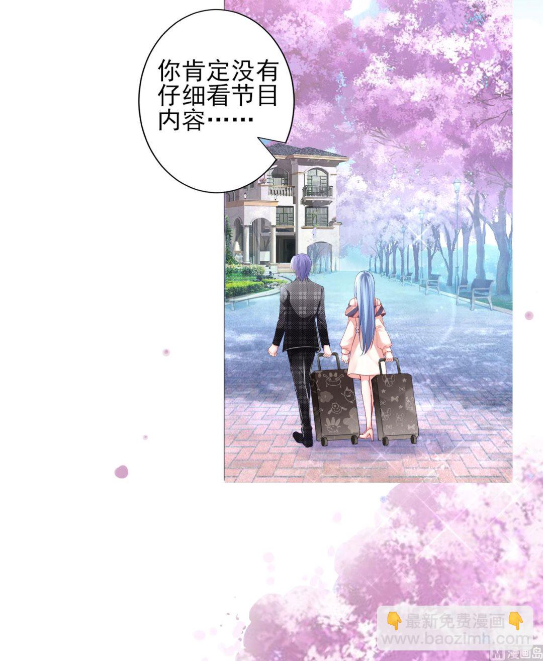🍘我被总裁黑上了 第392话 第24页