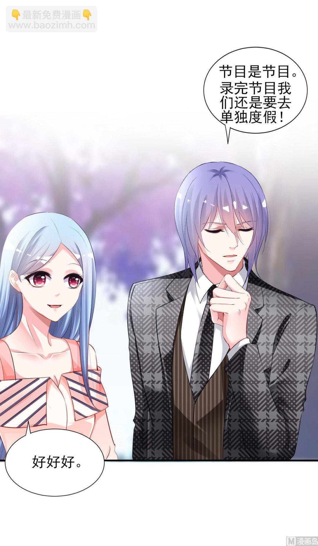 🍘我被总裁黑上了 第392话 第26页