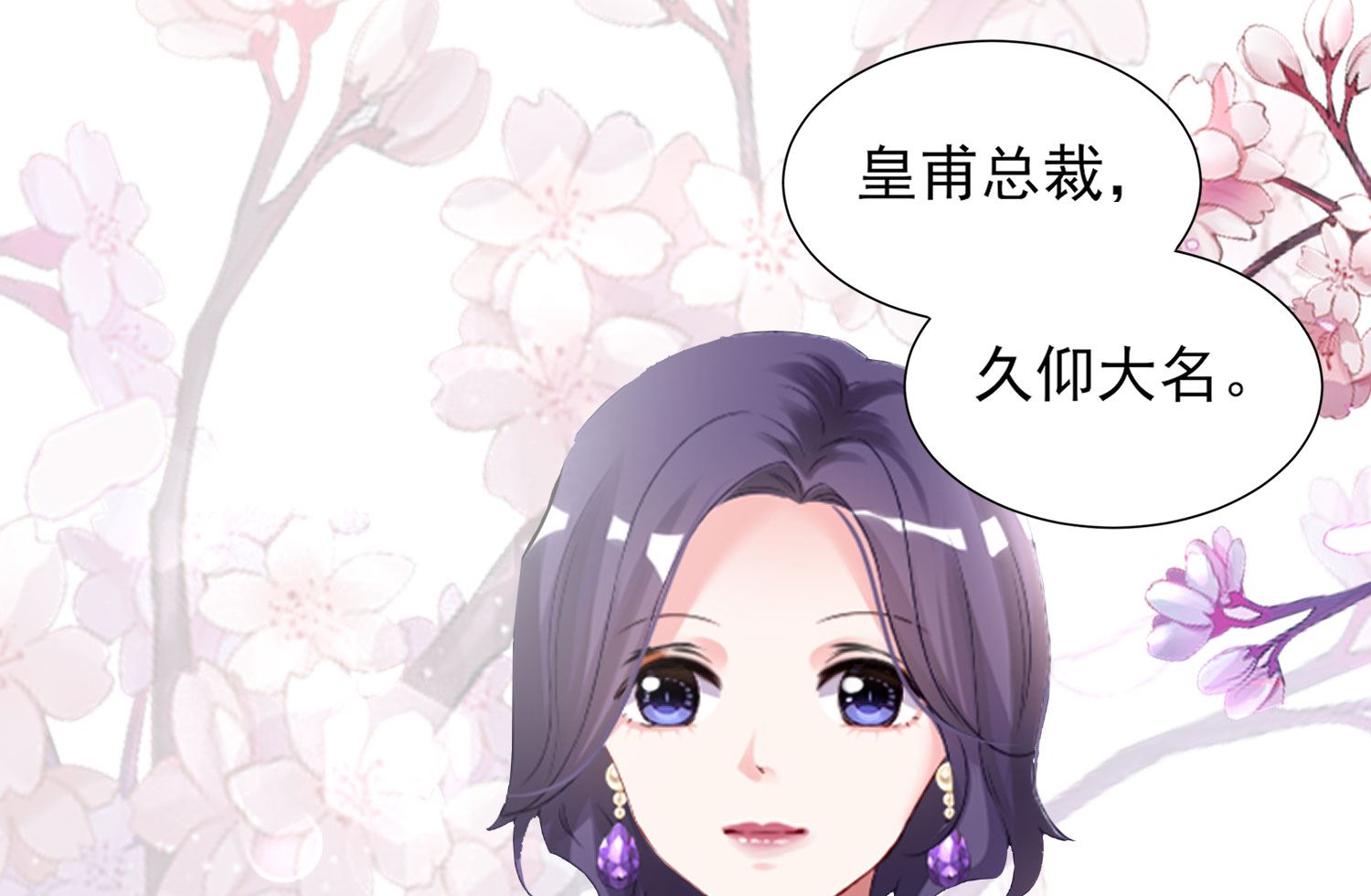 🍘我被总裁黑上了 第392话 第29页