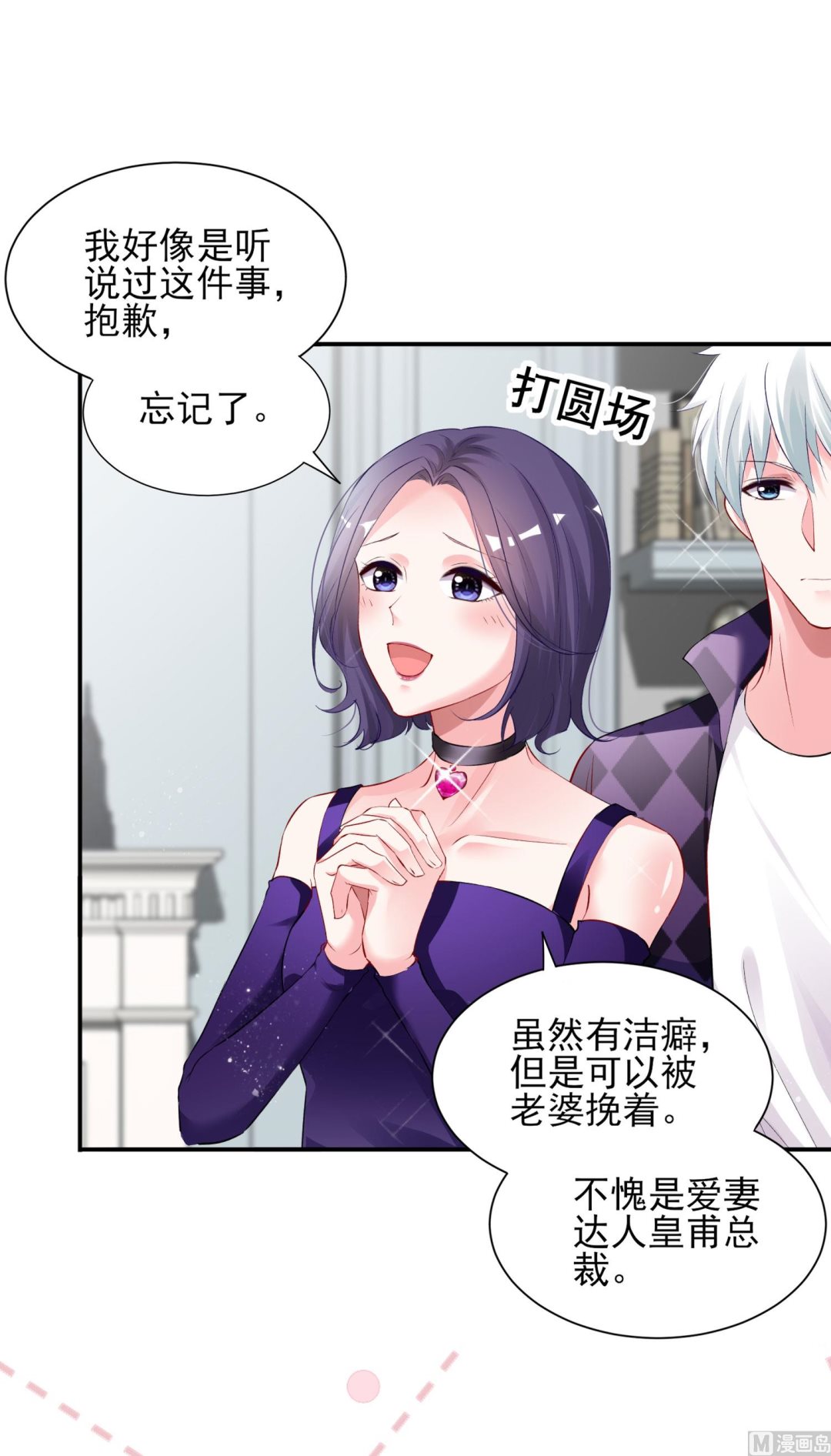 🍘我被总裁黑上了 第392话 第40页