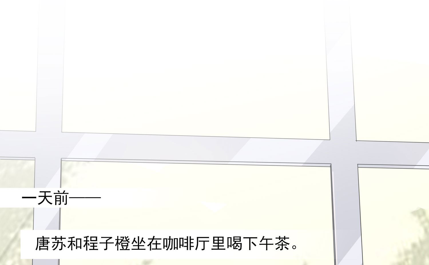 🍘我被总裁黑上了 第392话 第43页