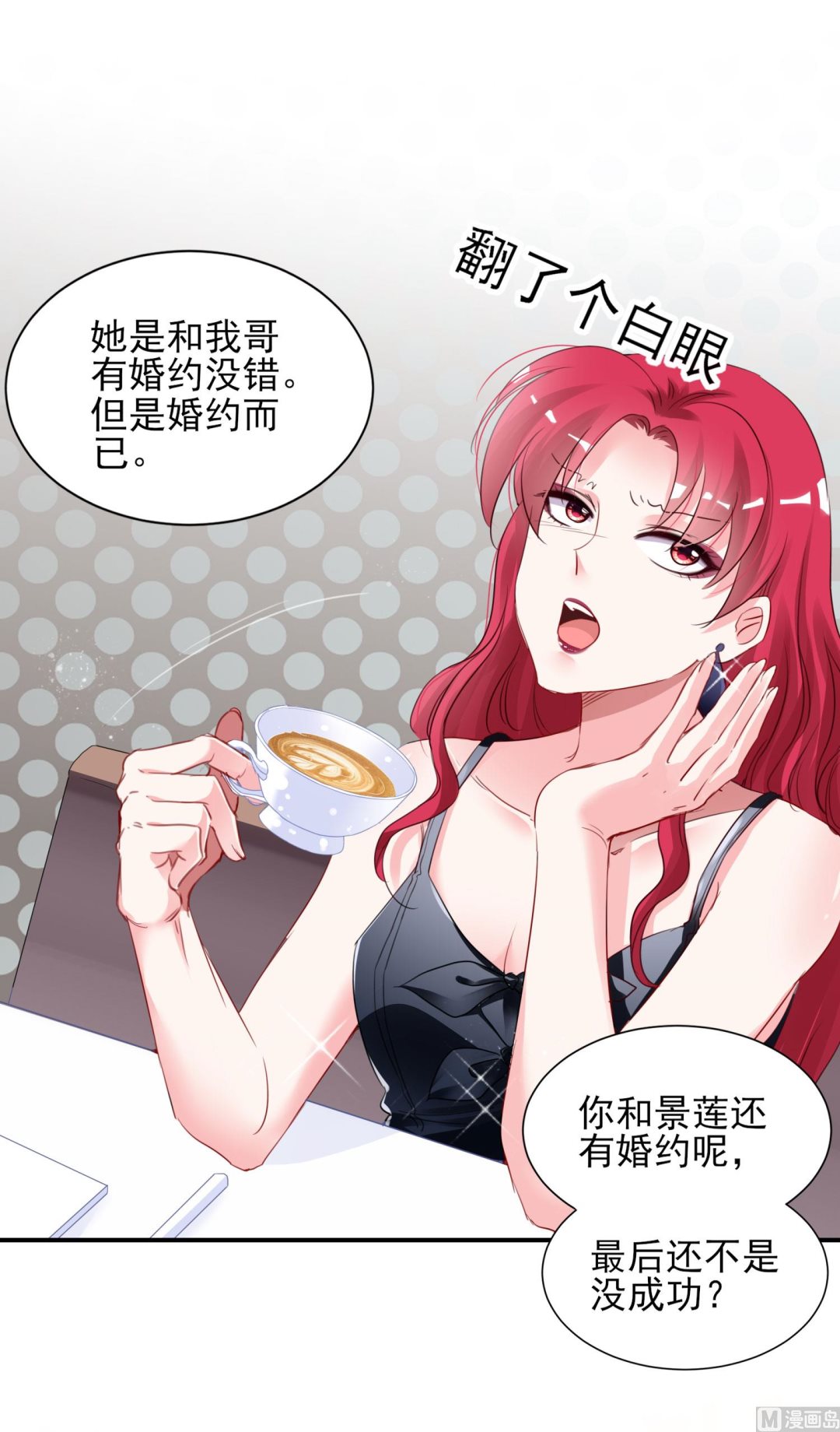 🍘我被总裁黑上了 第392话 第46页