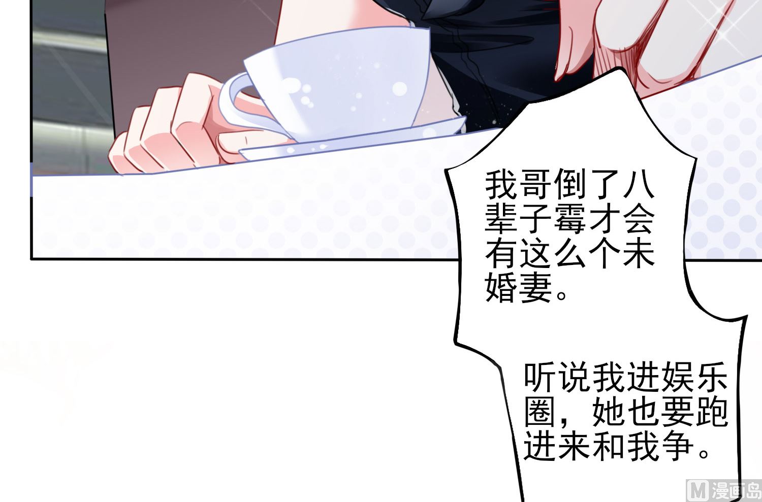 🍘我被总裁黑上了 第392话 第50页