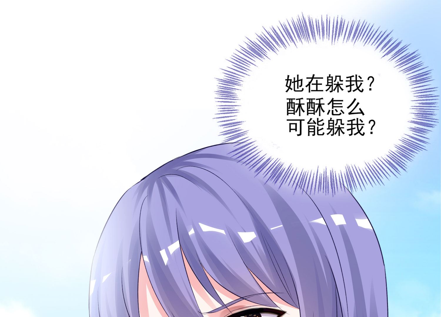 🍘我被总裁黑上了 第392话 第8页