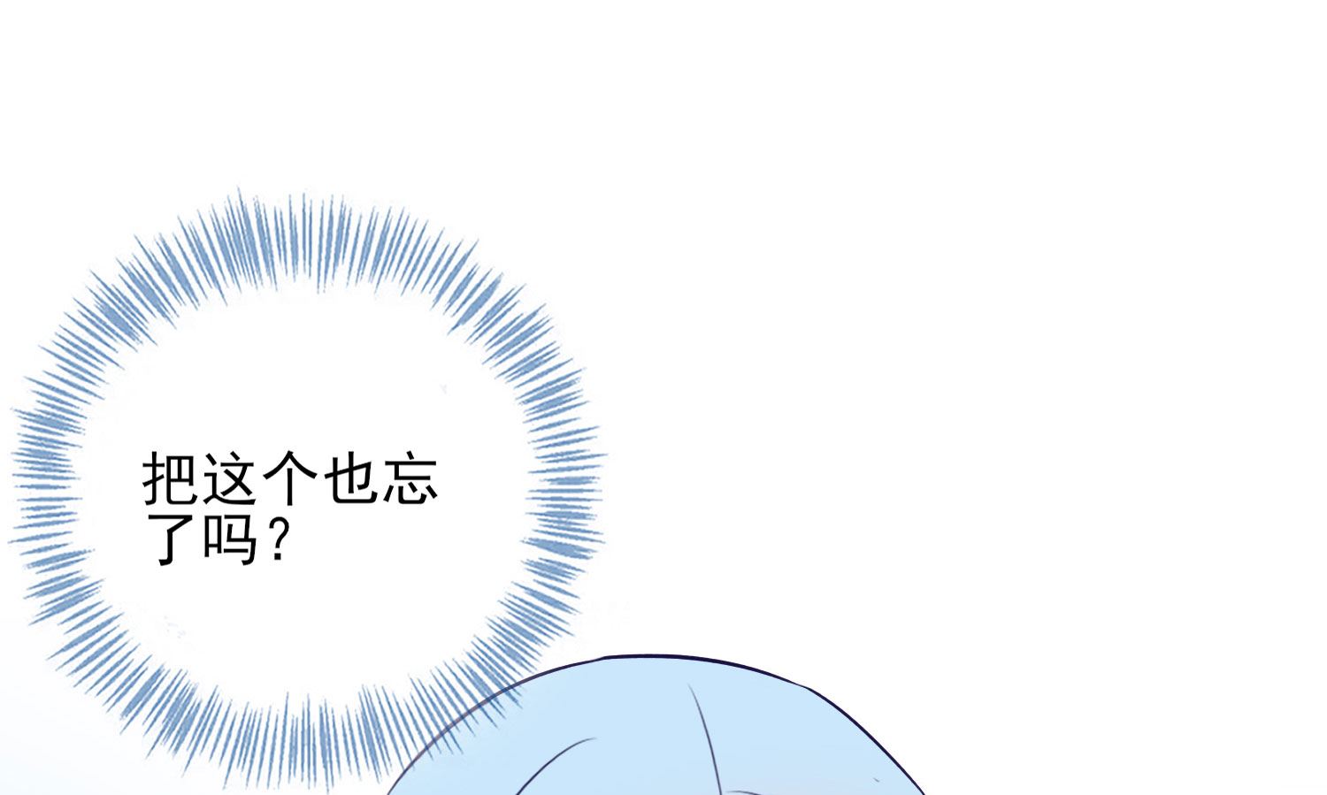 🍘我被总裁黑上了 第394话 第16页