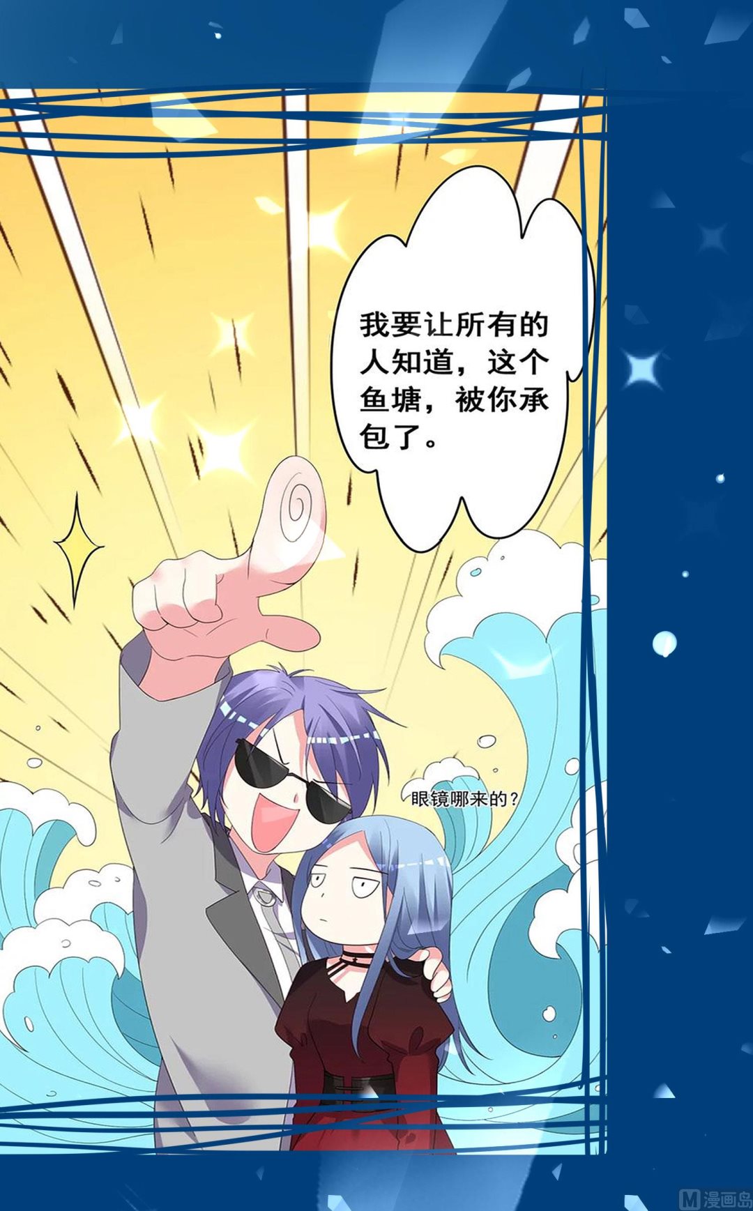 🍘我被总裁黑上了 第394话 第31页