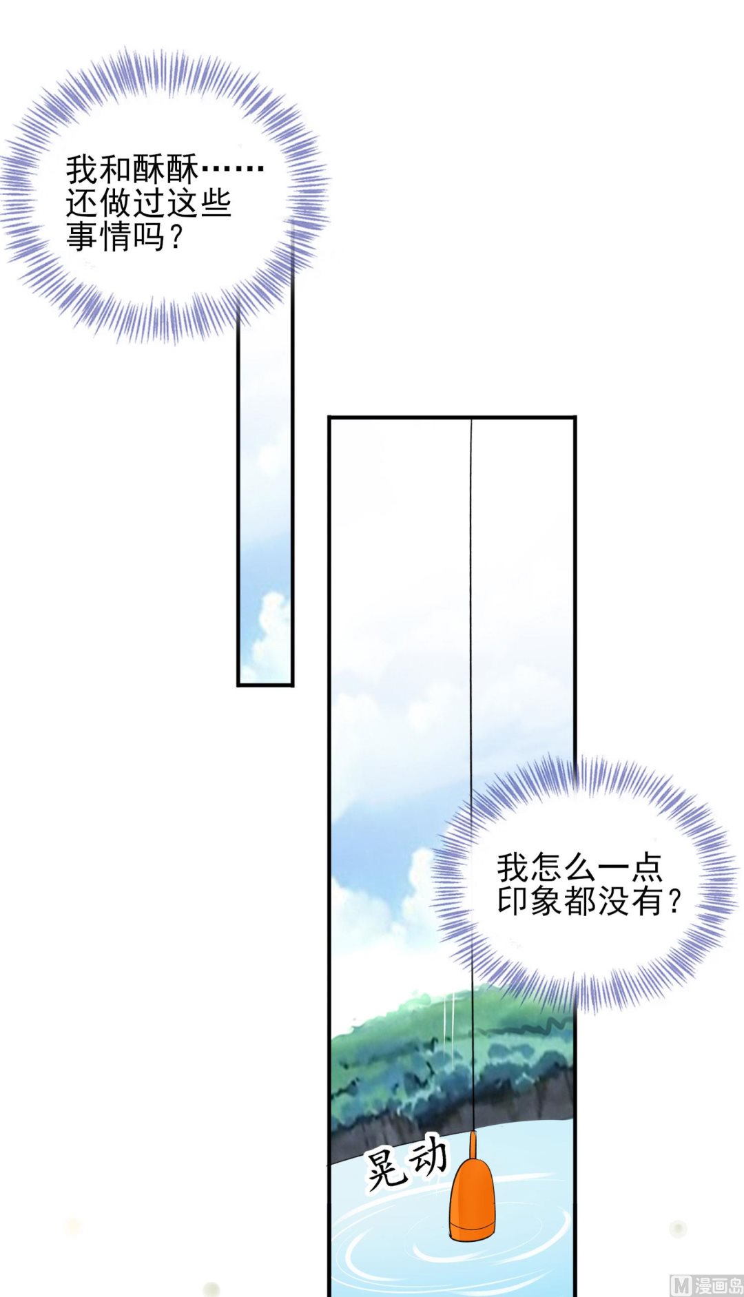 🍘我被总裁黑上了 第394话 第36页