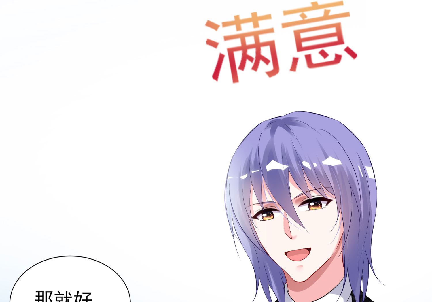 🍘我被总裁黑上了 第394话 第40页
