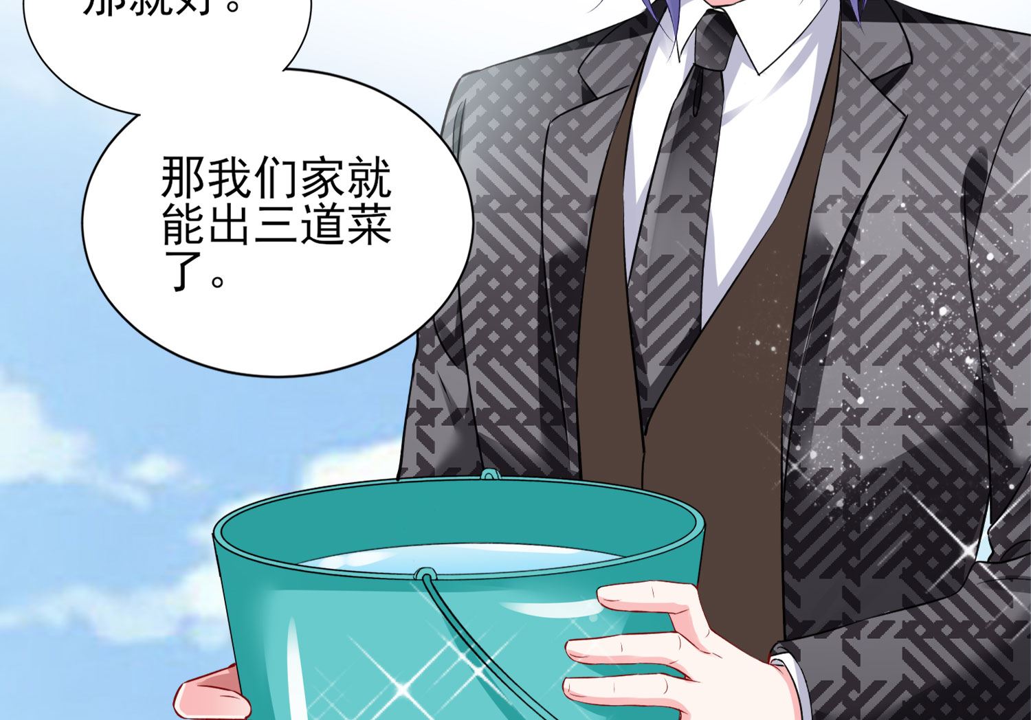 🍘我被总裁黑上了 第394话 第41页