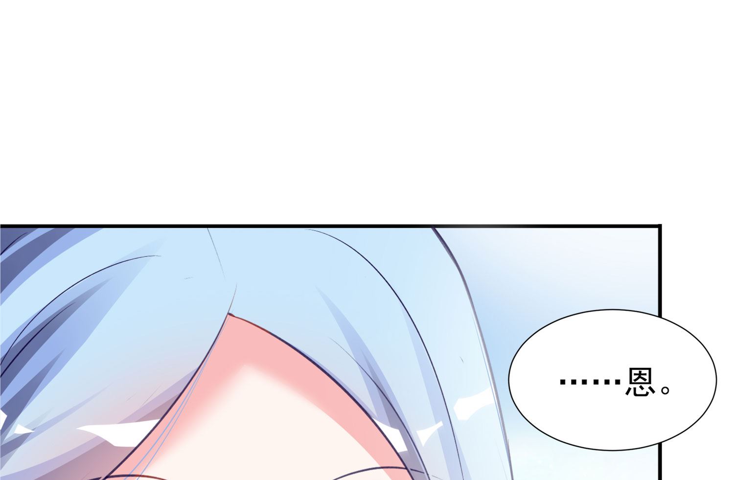 🍘我被总裁黑上了 第394话 第43页