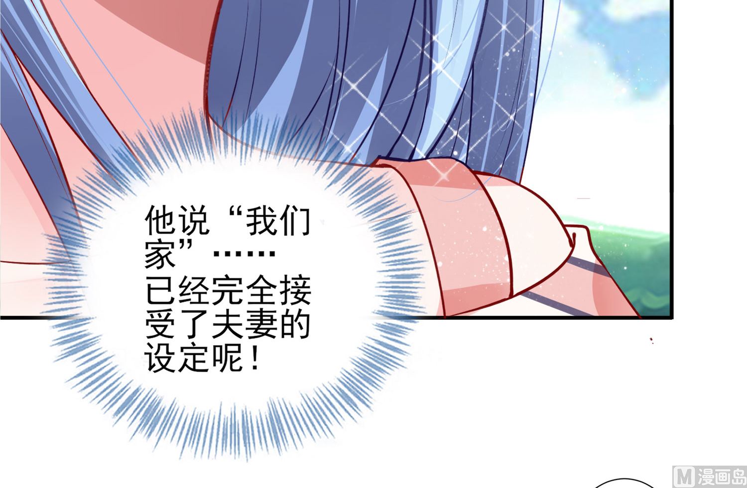 🍘我被总裁黑上了 第394话 第45页