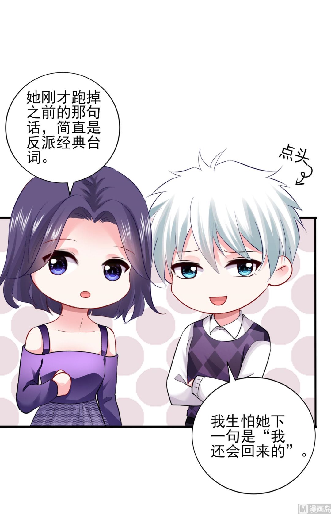 🍘我被总裁黑上了 第396话 第13页