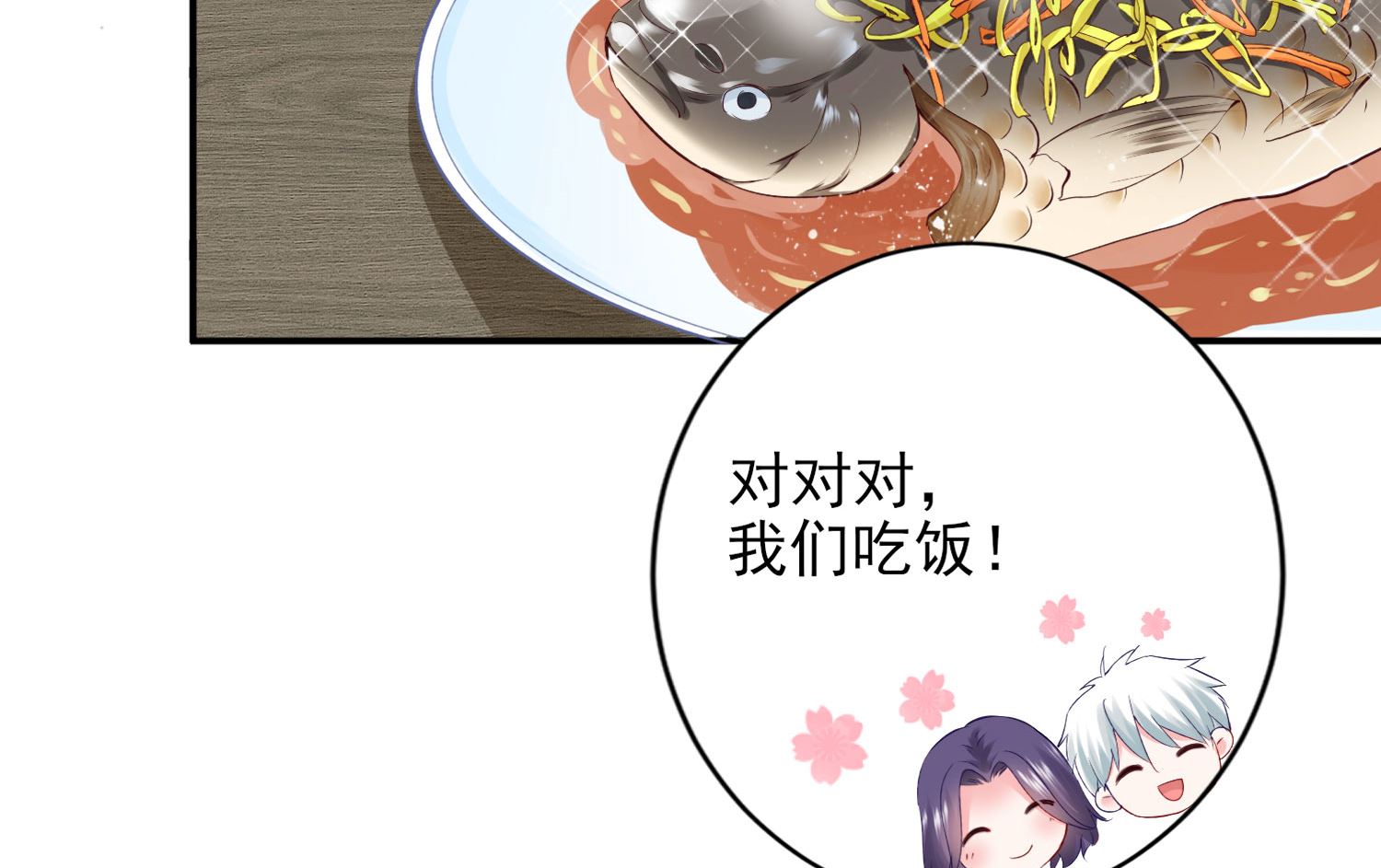 🍘我被总裁黑上了 第396话 第15页