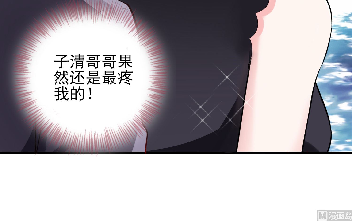 🍘我被总裁黑上了 第396话 第21页