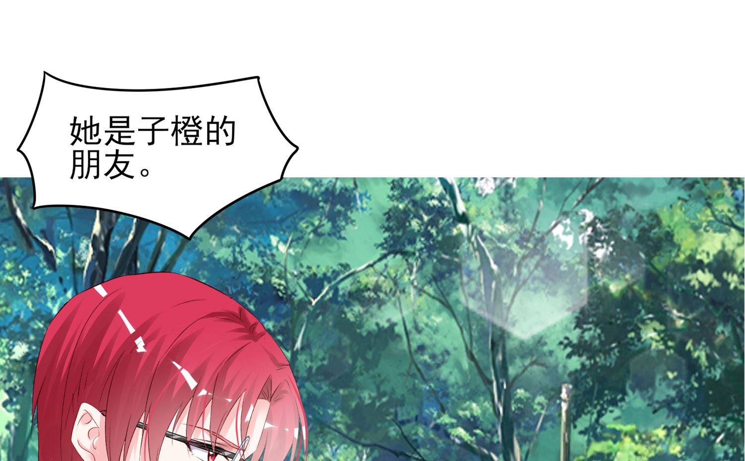 🍘我被总裁黑上了 第396话 第26页