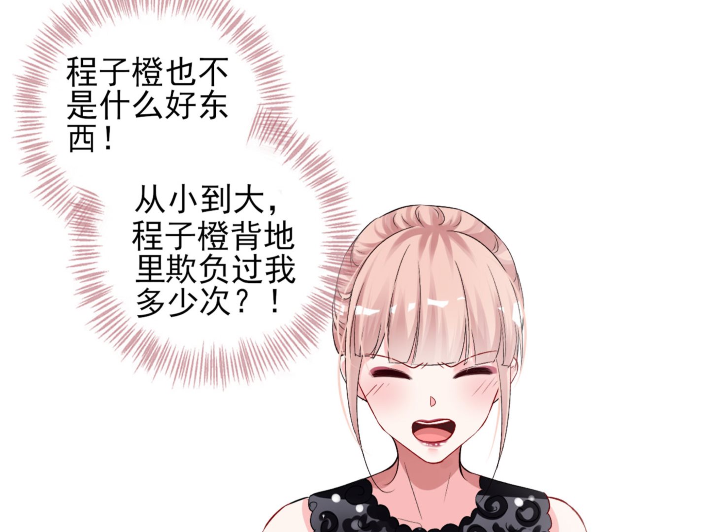 🍘我被总裁黑上了 第396话 第29页