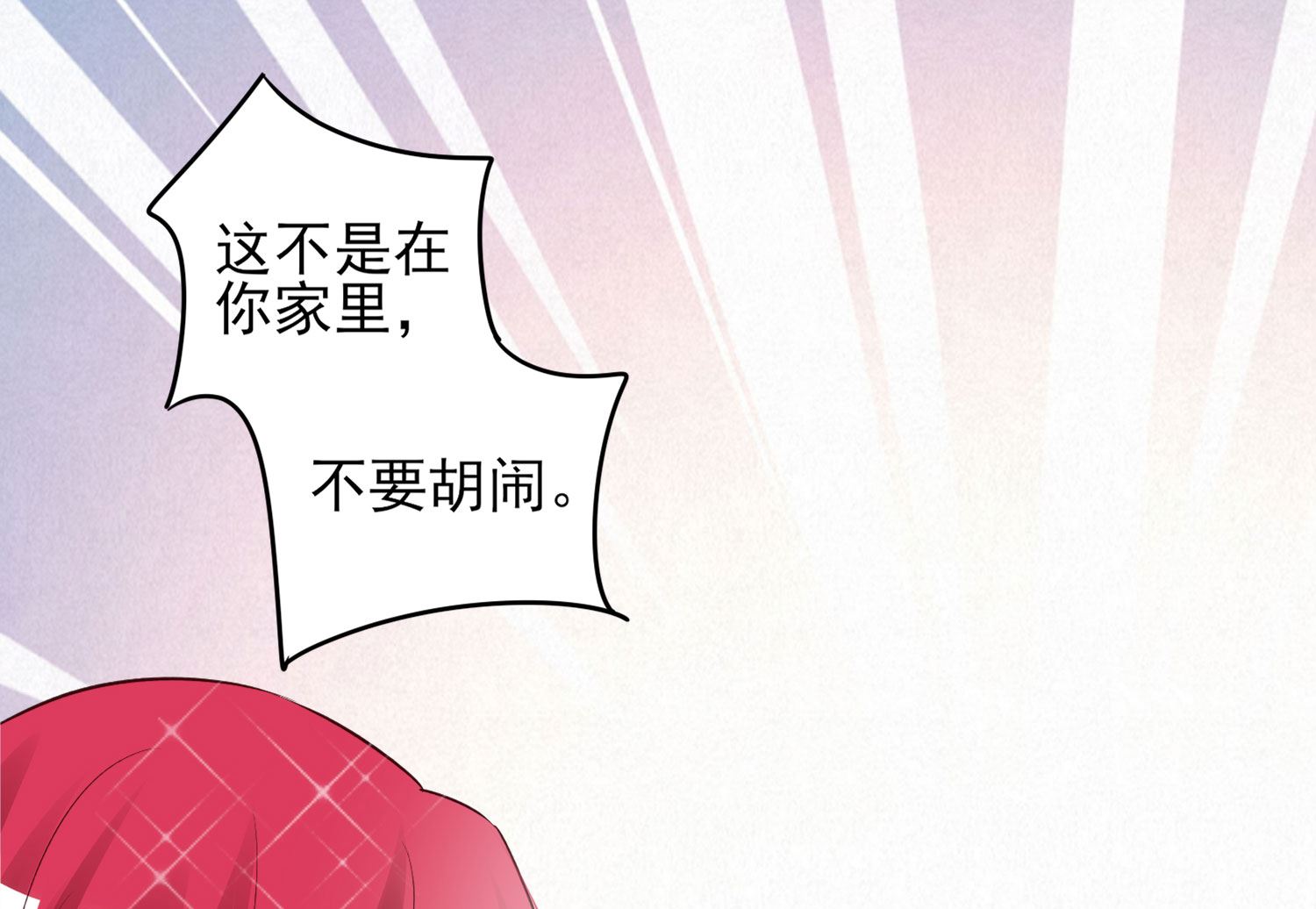 🍘我被总裁黑上了 第396话 第3页