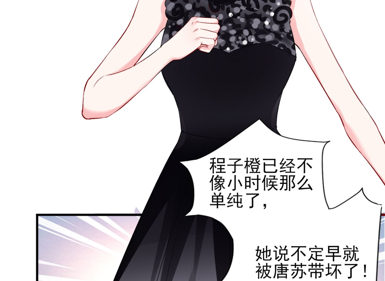 🍘我被总裁黑上了 第396话 第30页
