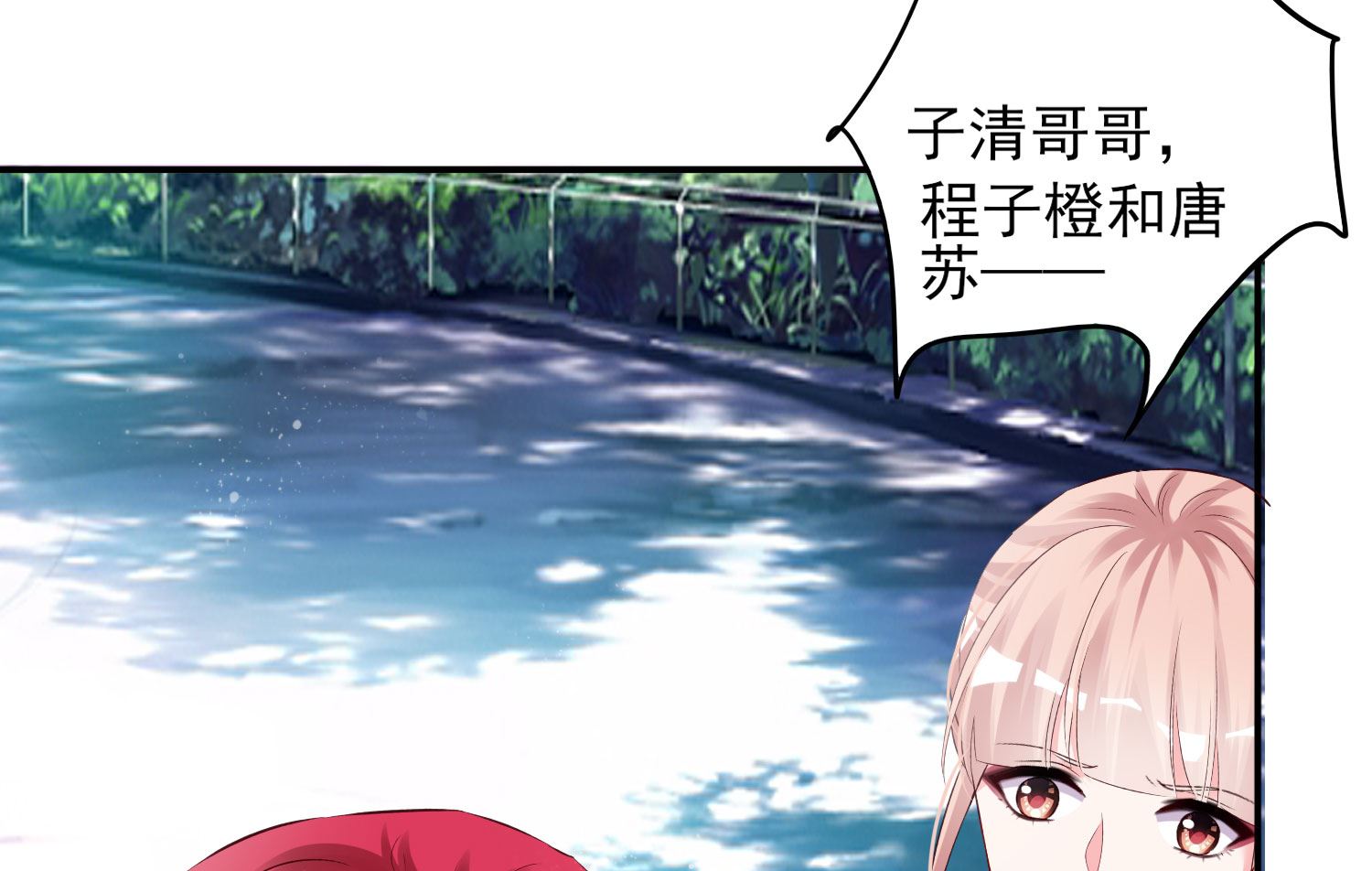 🍘我被总裁黑上了 第396话 第32页