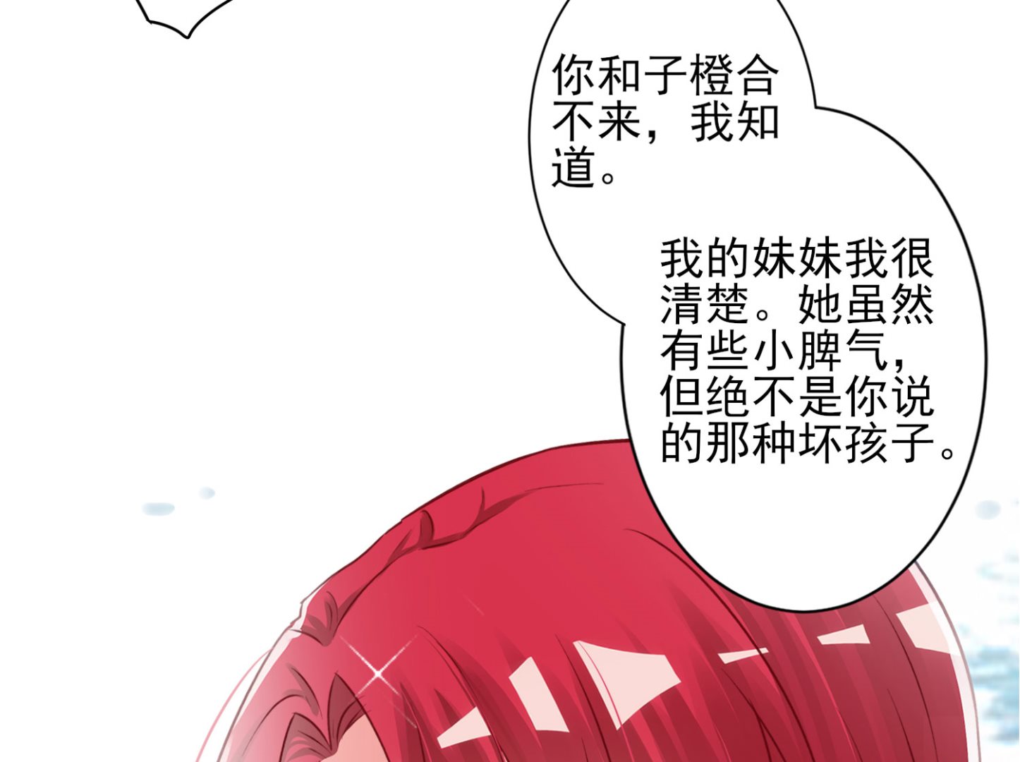 🍘我被总裁黑上了 第396话 第35页