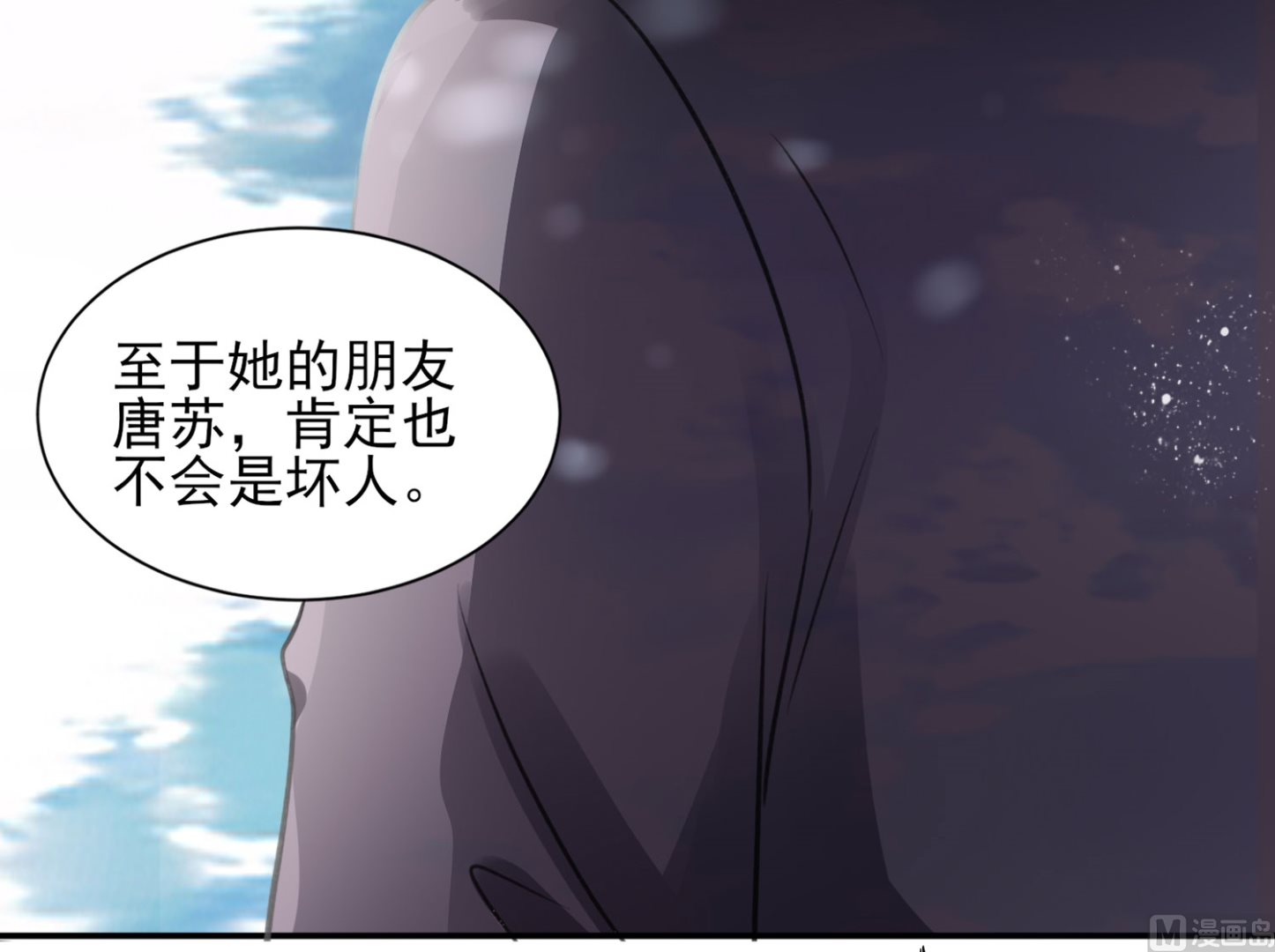 🍘我被总裁黑上了 第396话 第37页