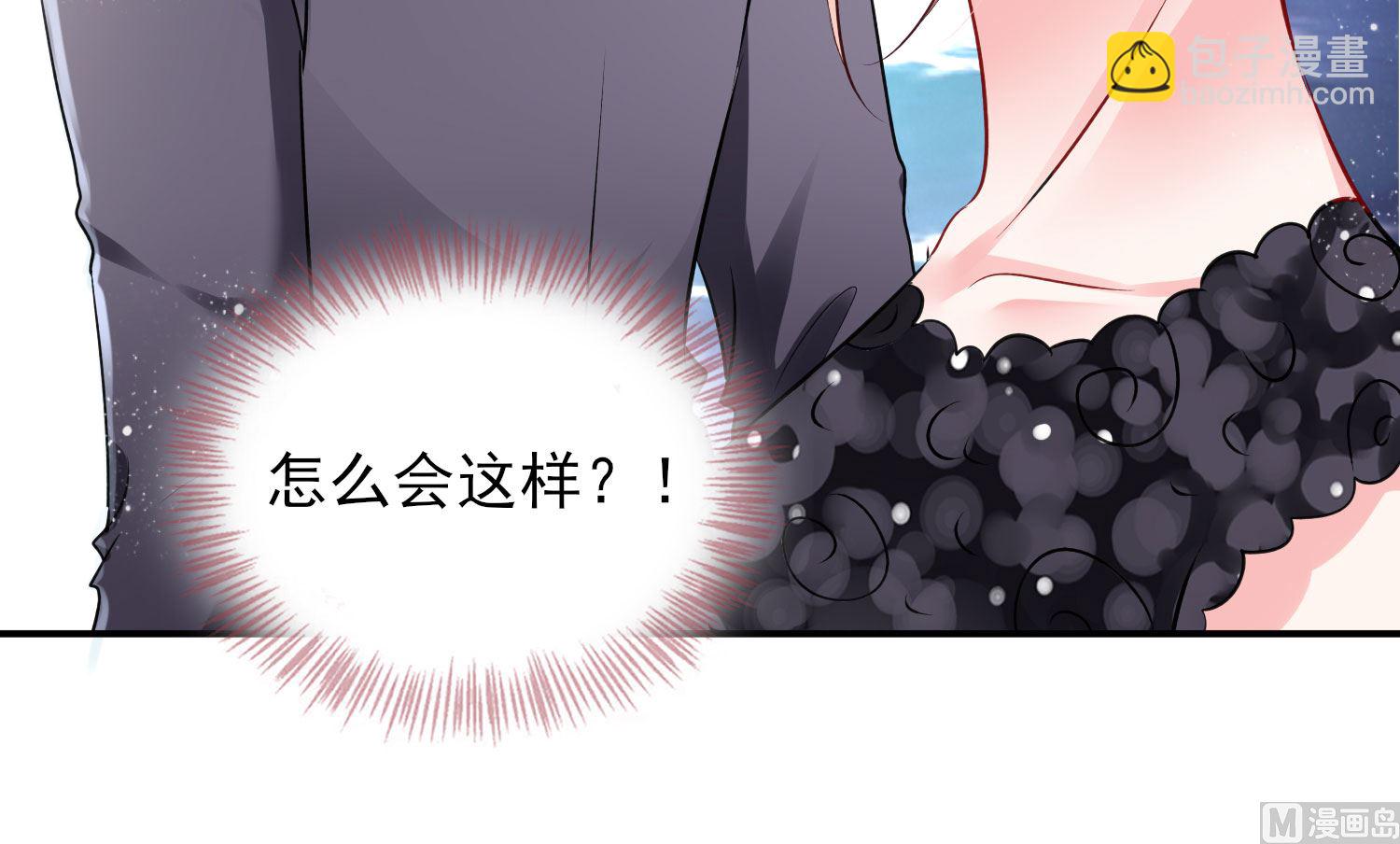 🍘我被总裁黑上了 第396话 第40页