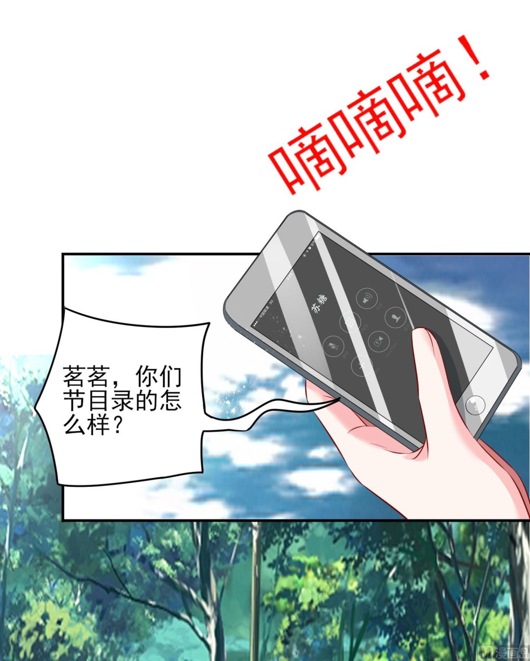 🍘我被总裁黑上了 第396话 第41页