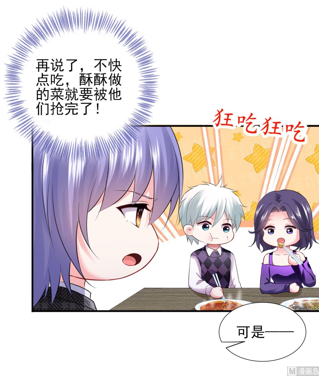 🍘我被总裁黑上了 第396话 第46页