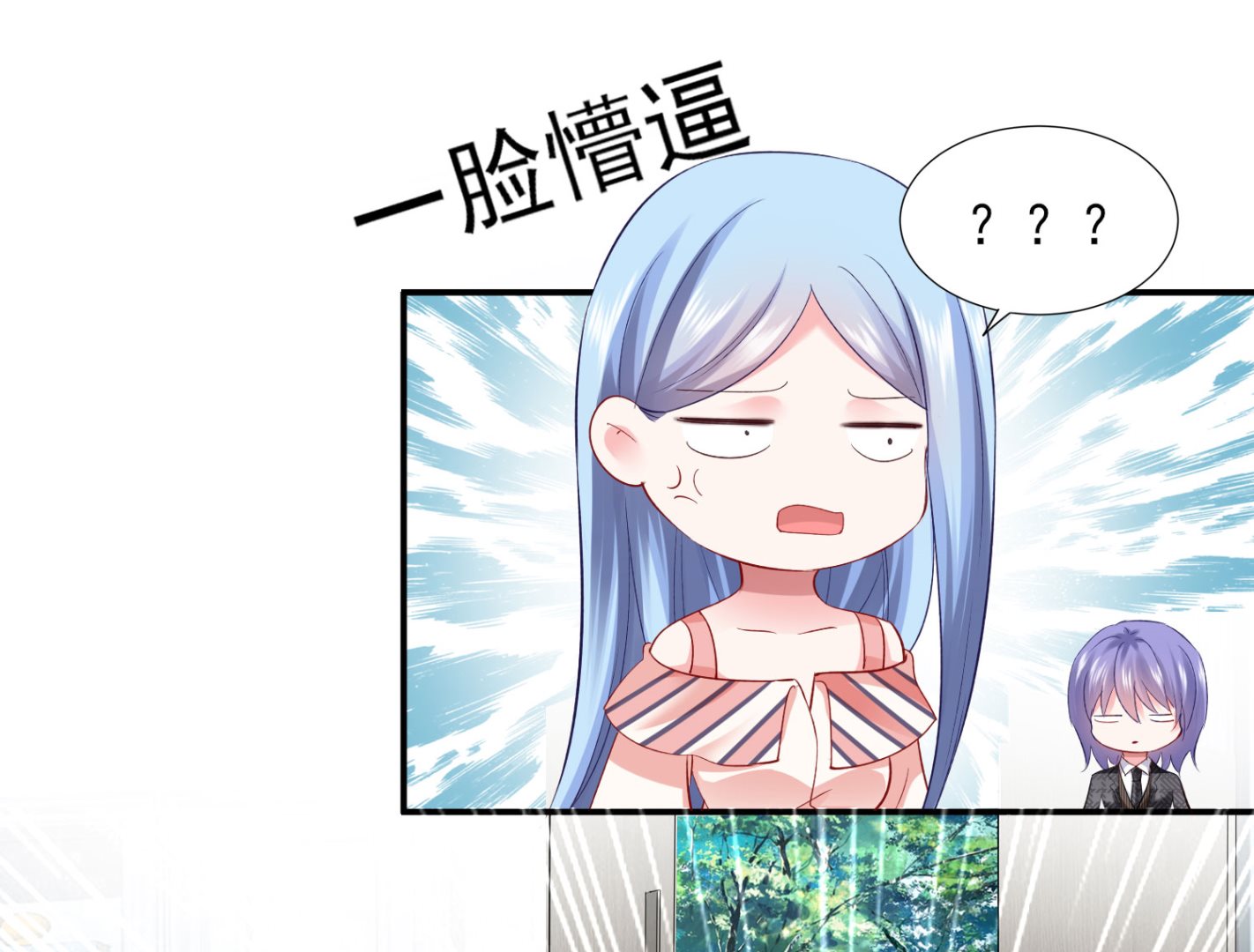 🍘我被总裁黑上了 第396话 第9页