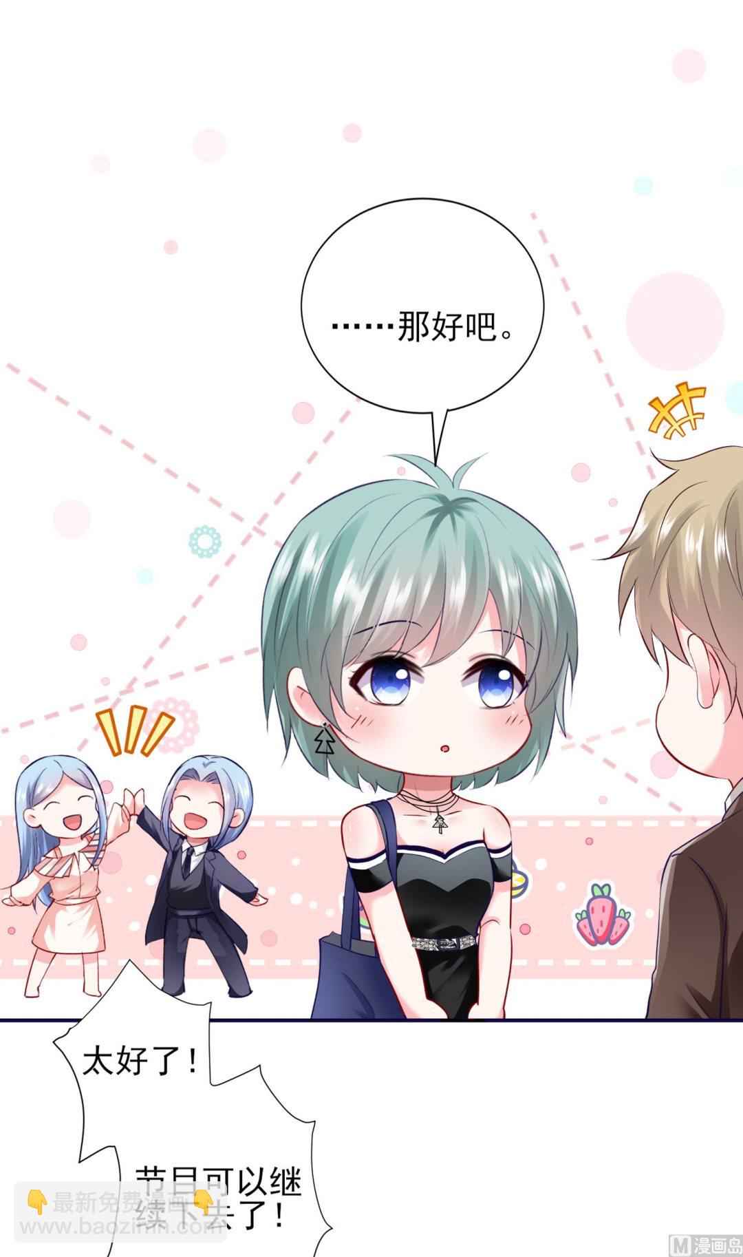 🍘我被总裁黑上了 第398话 第11页